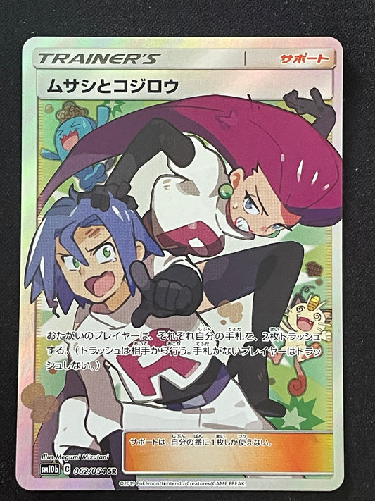 2019 Japanese Pokemon sm10b Sky Legend 062/054 Jessie & James (Meowth/Wobbuffet)