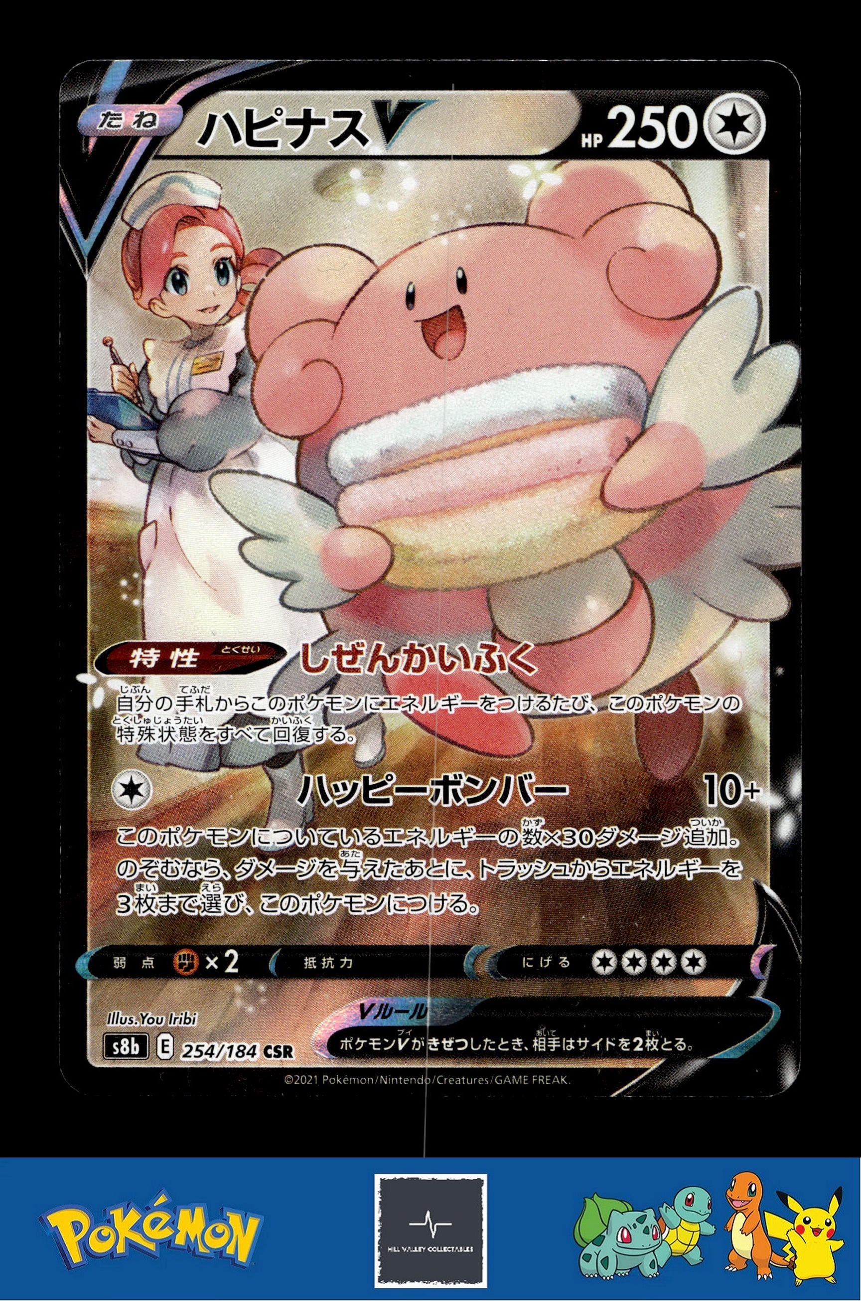 2021 Japanese Pokemon s8b VMAX Climax 254/184 Blissey V