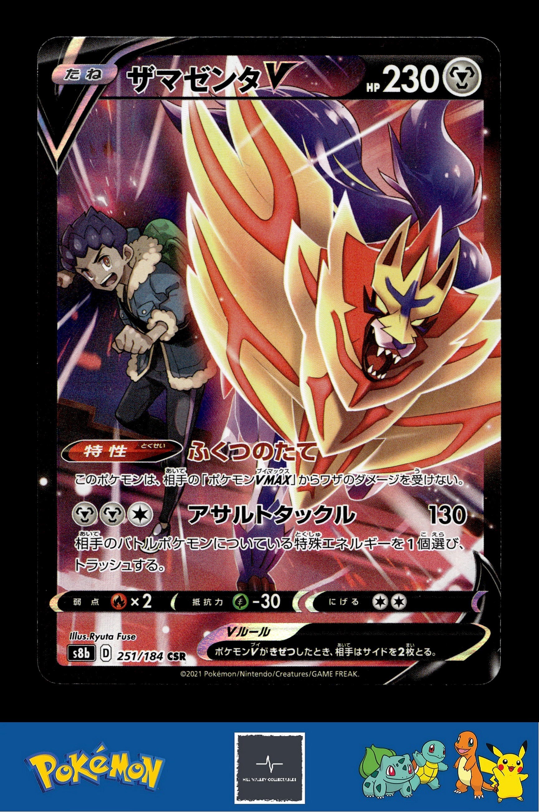 2021 Japanese Pokemon s8b VMAX Climax 251/184 Zamazenta V