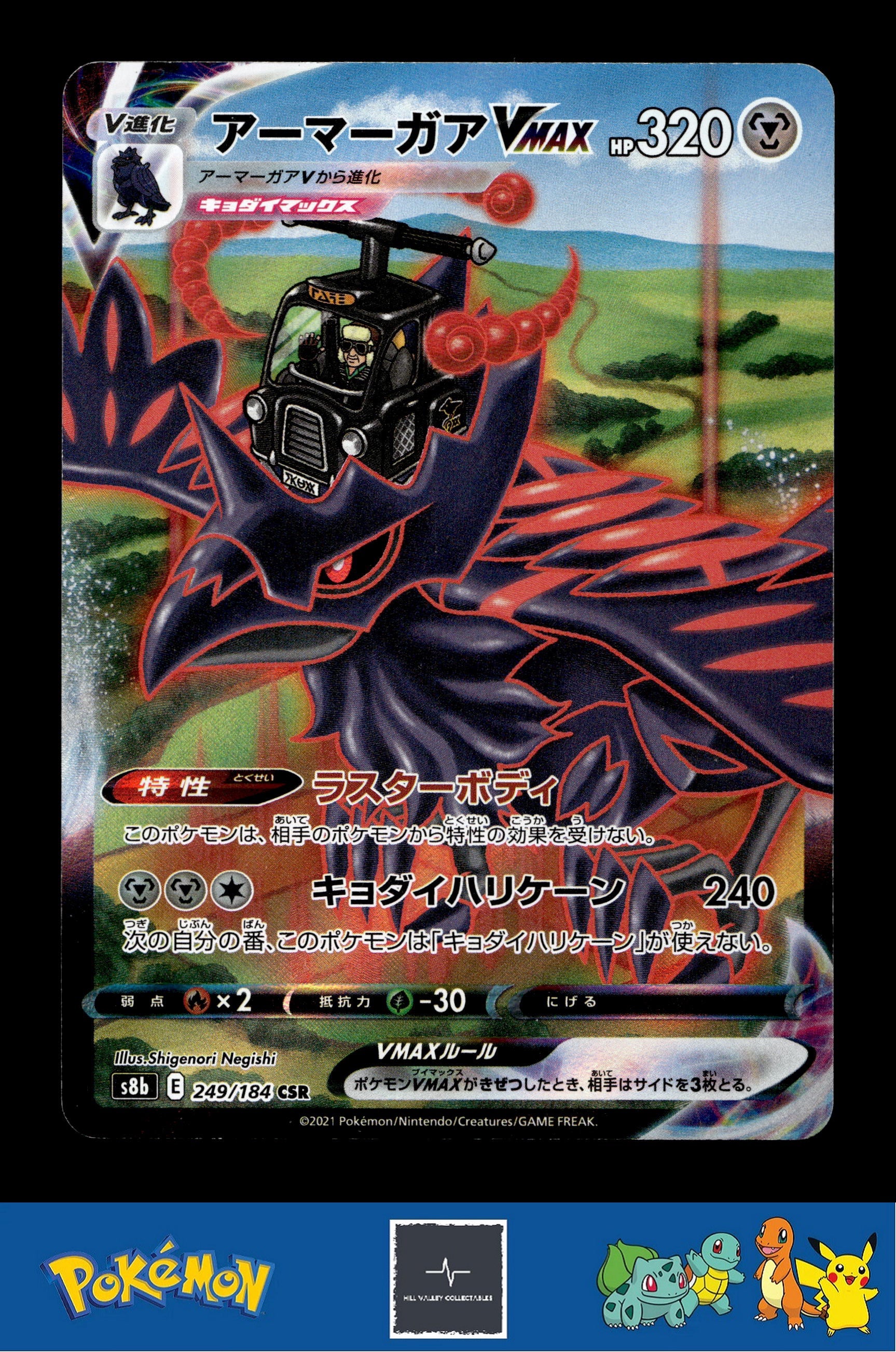 2021 Japanese Pokemon s8b VMAX Climax 249/184 Corviknight VMAX