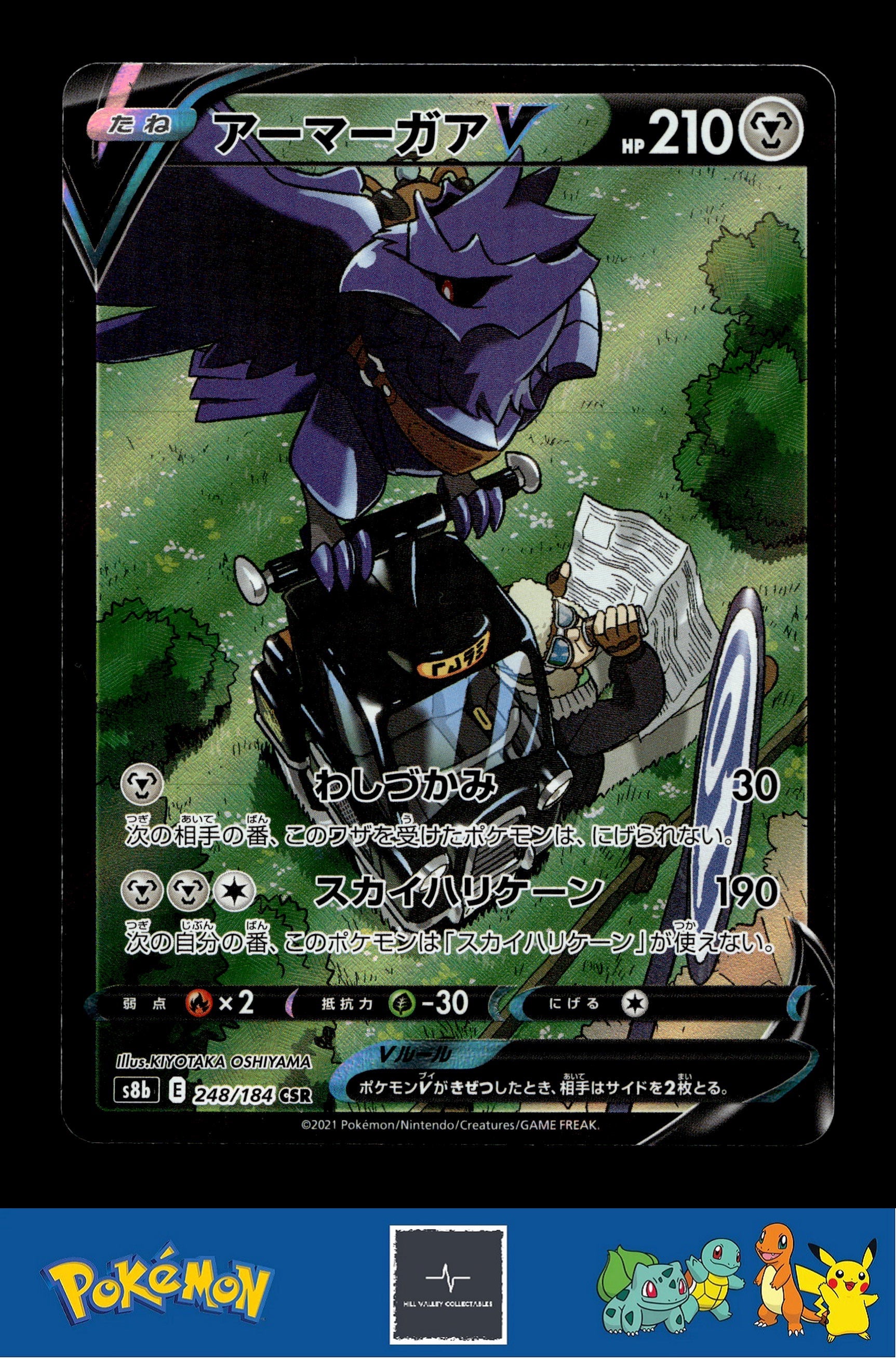 2021 Japanese Pokemon s8b VMAX Climax 248/184 Corviknight V