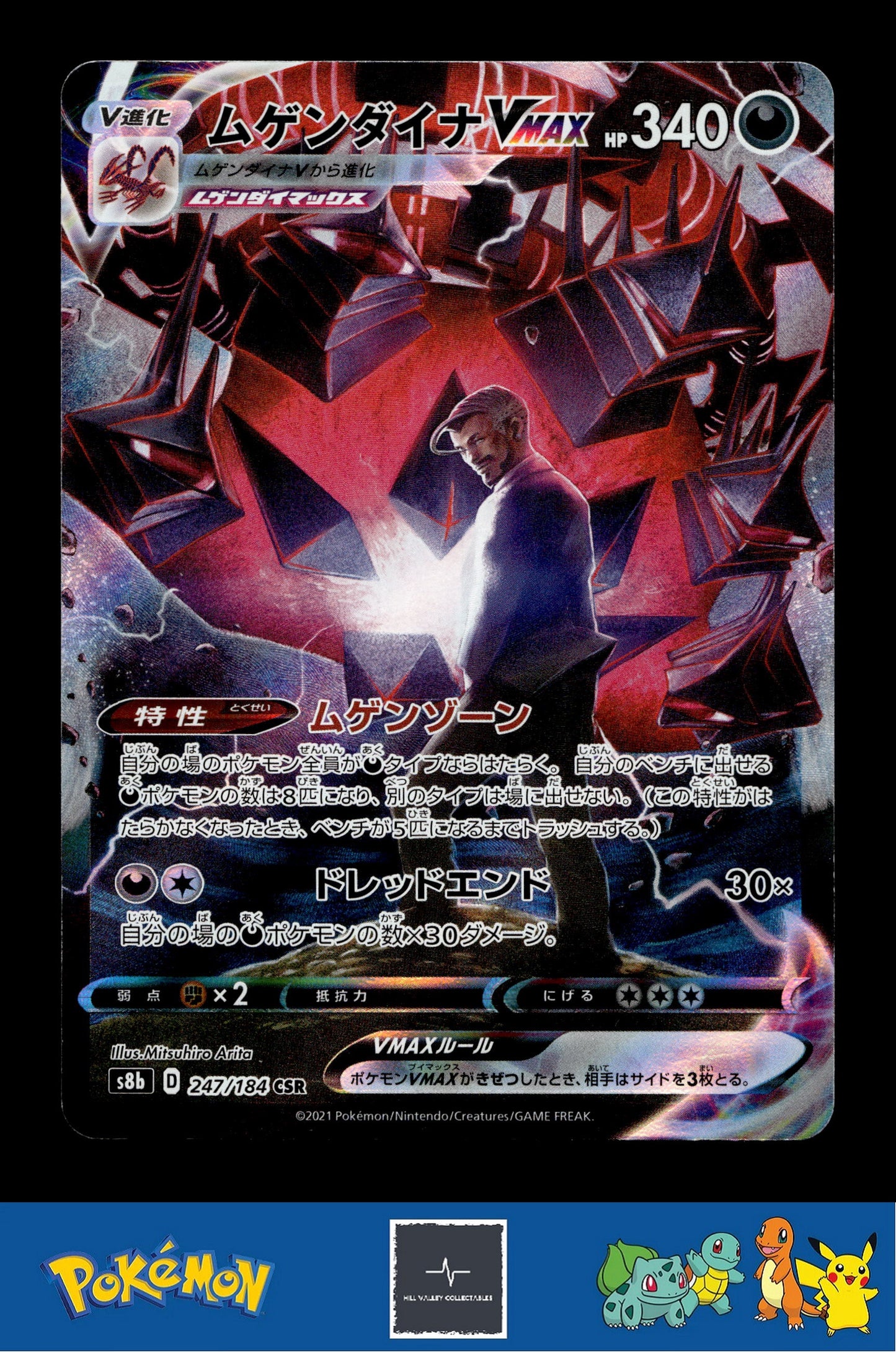 2021 Japanese Pokemon s8b VMAX Climax 247/184 Eternatus VMAX