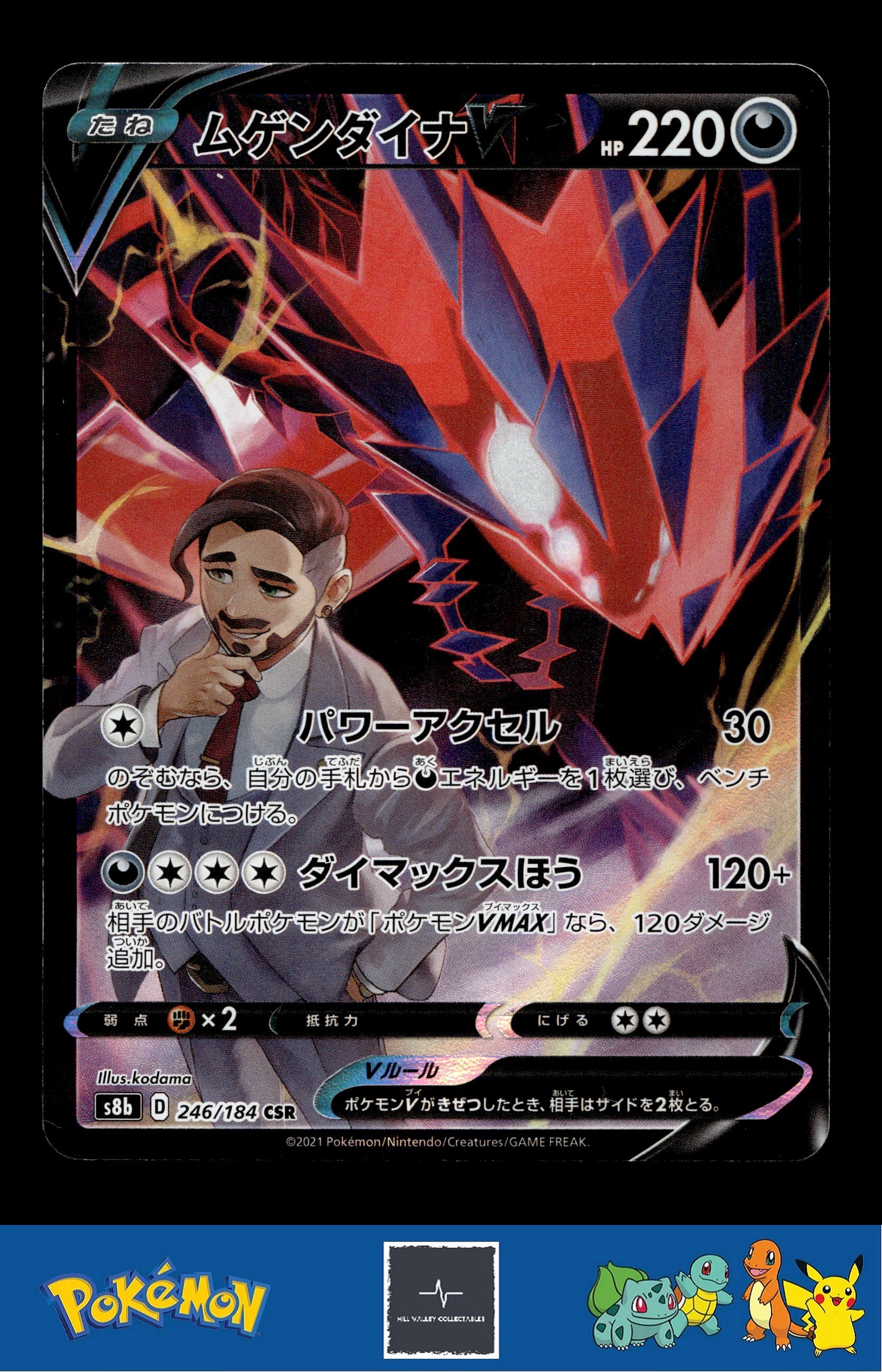 2021 Japanese Pokemon s8b VMAX Climax 246/184 Eternatus V