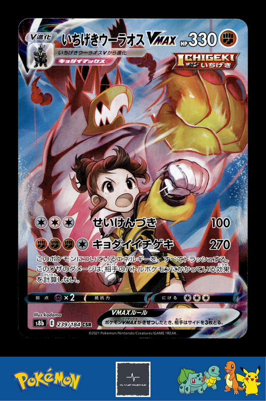 2021 Japanese Pokemon s8b VMAX Climax 239/184 Single Strike Urshifu VMAX