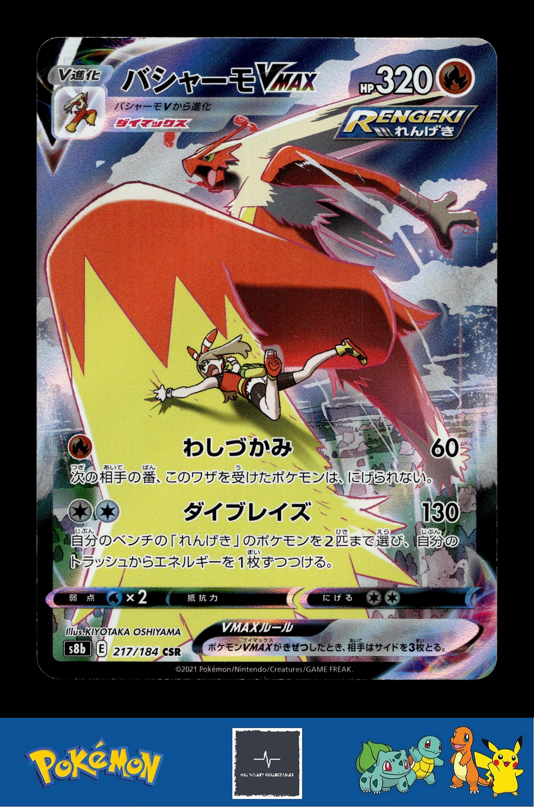 2021 Japanese Pokemon s8b VMAX Climax 217/184 Blaziken VMAX
