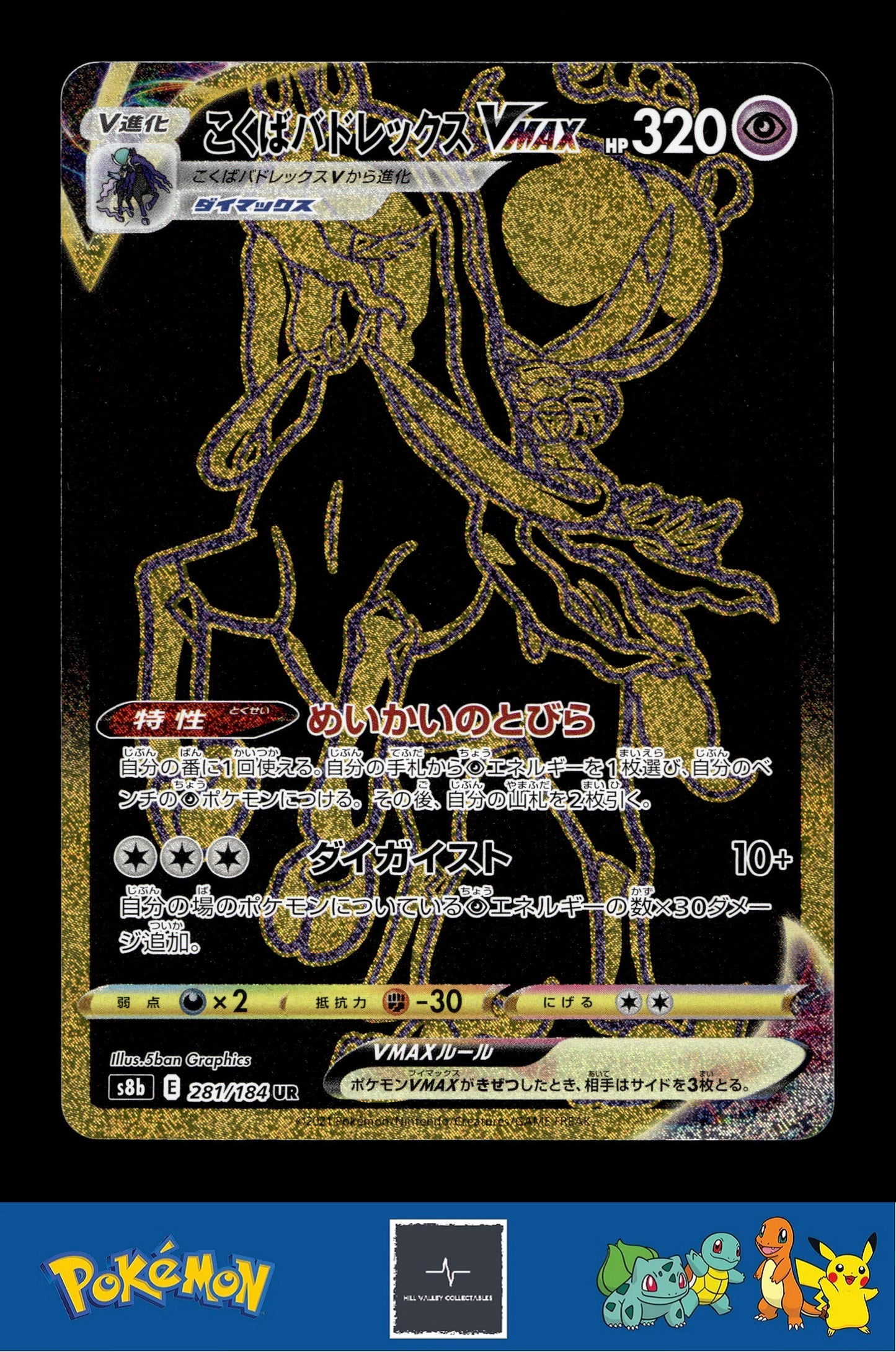 2021 Japanese Pokemon s8b VMAX Climax 281/184 Shadow Rider Calyrex VMAX