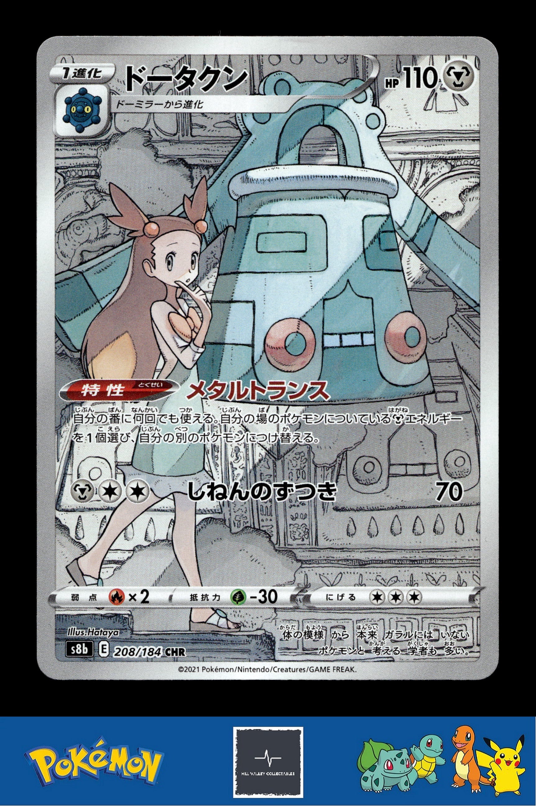 2021 Japanese Pokemon s8b VMAX Climax 208/184 Bronzong