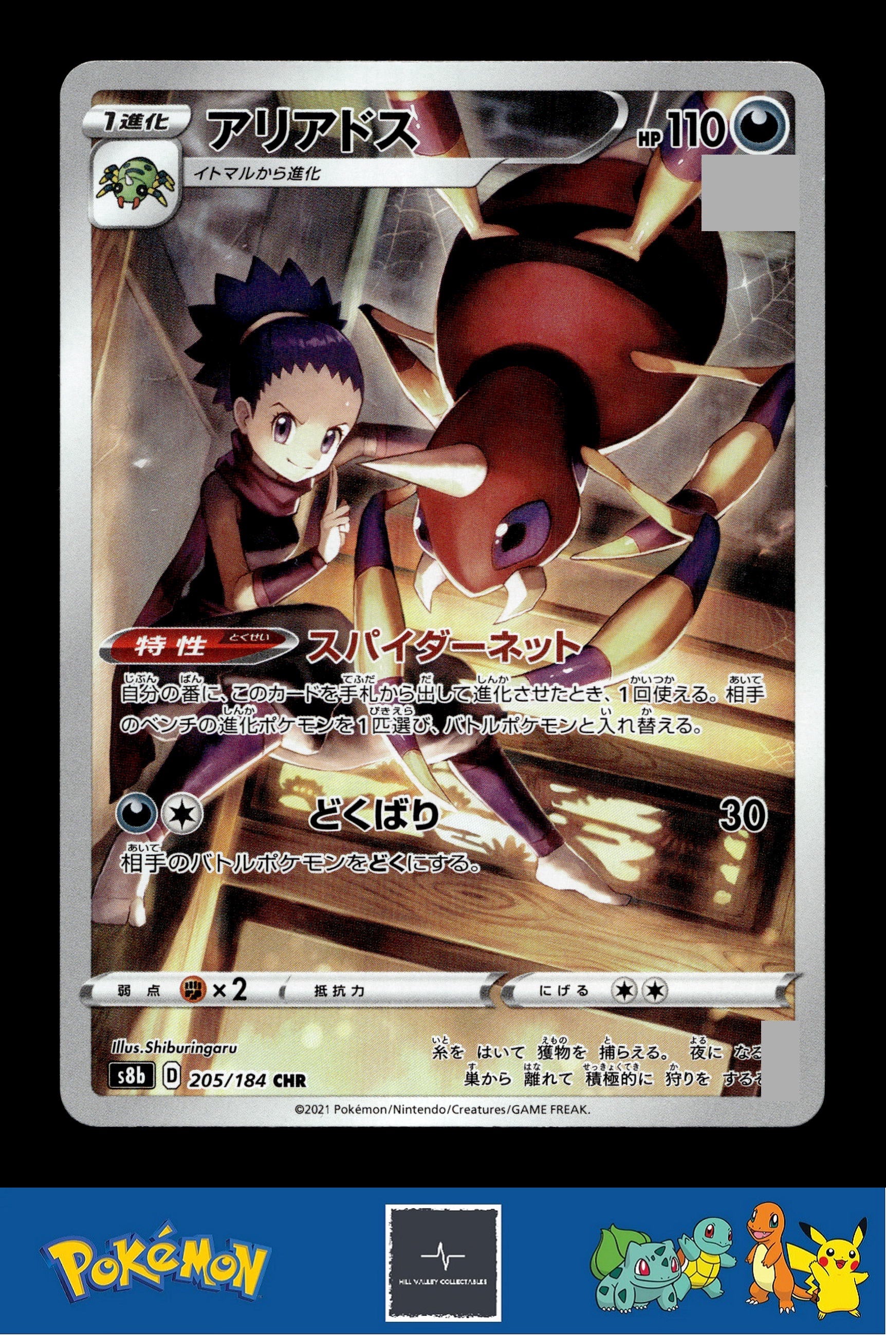 2021 Japanese Pokemon s8b VMAX Climax 205/184 Ariados