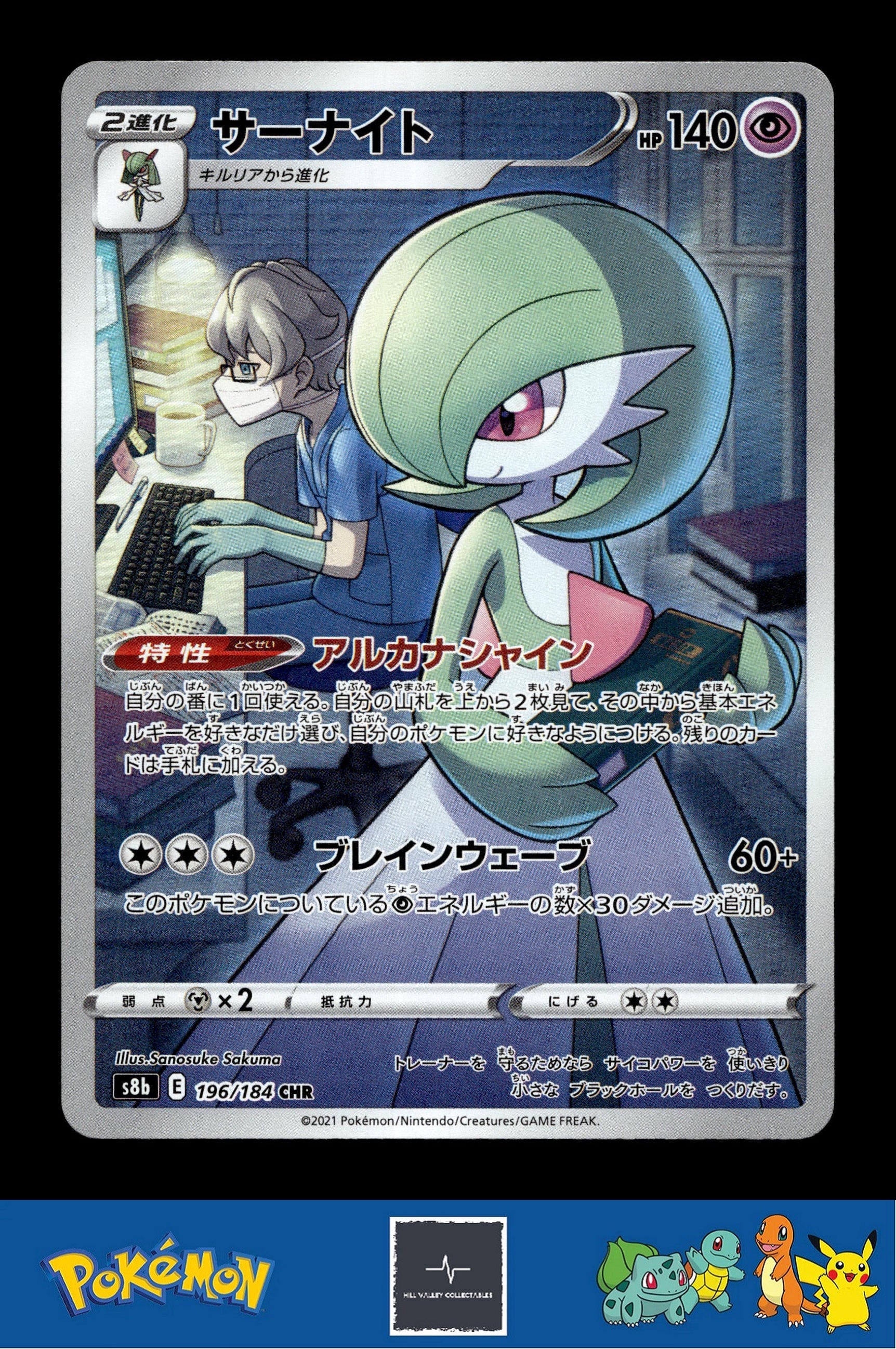 2021 Japanese Pokemon s8b VMAX Climax 196/184 Gardevoir