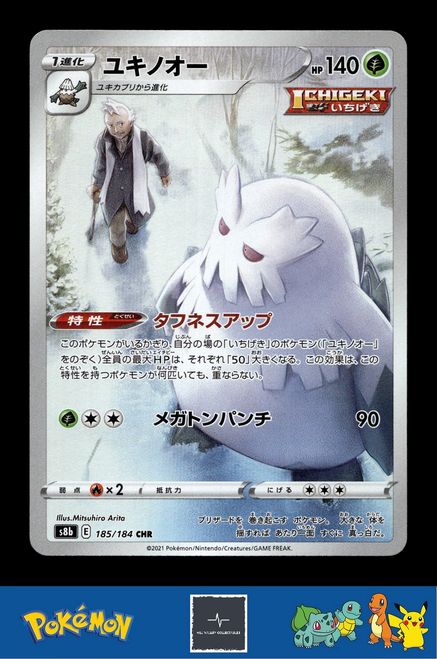 2021 Japanese Pokemon s8b VMAX Climax 185/184 Abomasnow