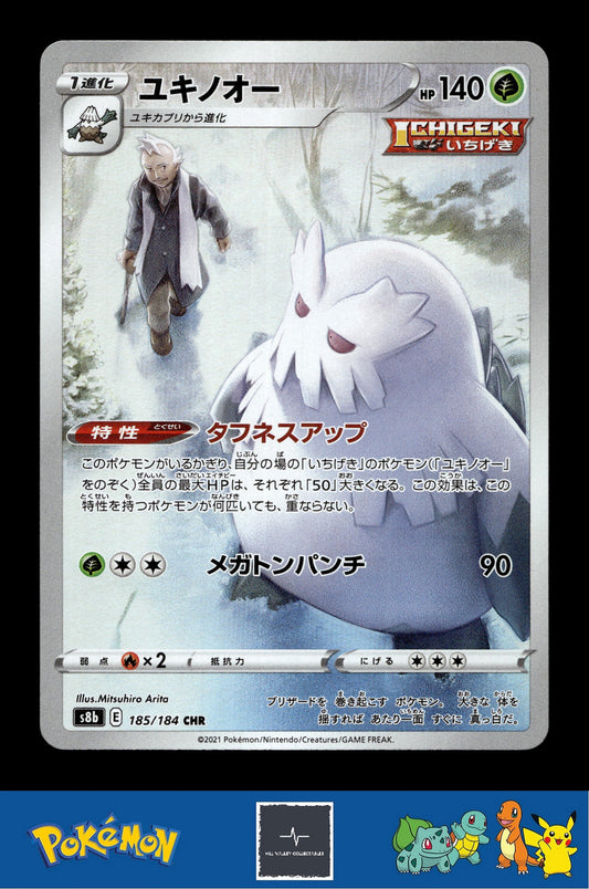 2021 Japanese Pokemon s8b VMAX Climax 185/184 Abomasnow