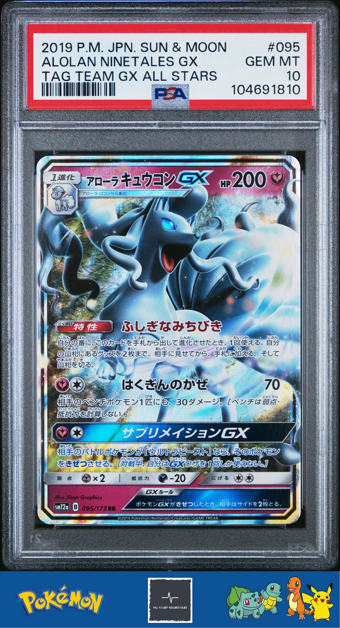 2019 Pokemon Japanese sm12a Tag Team GX 095/173 Alolan Ninetales GX PSA 10