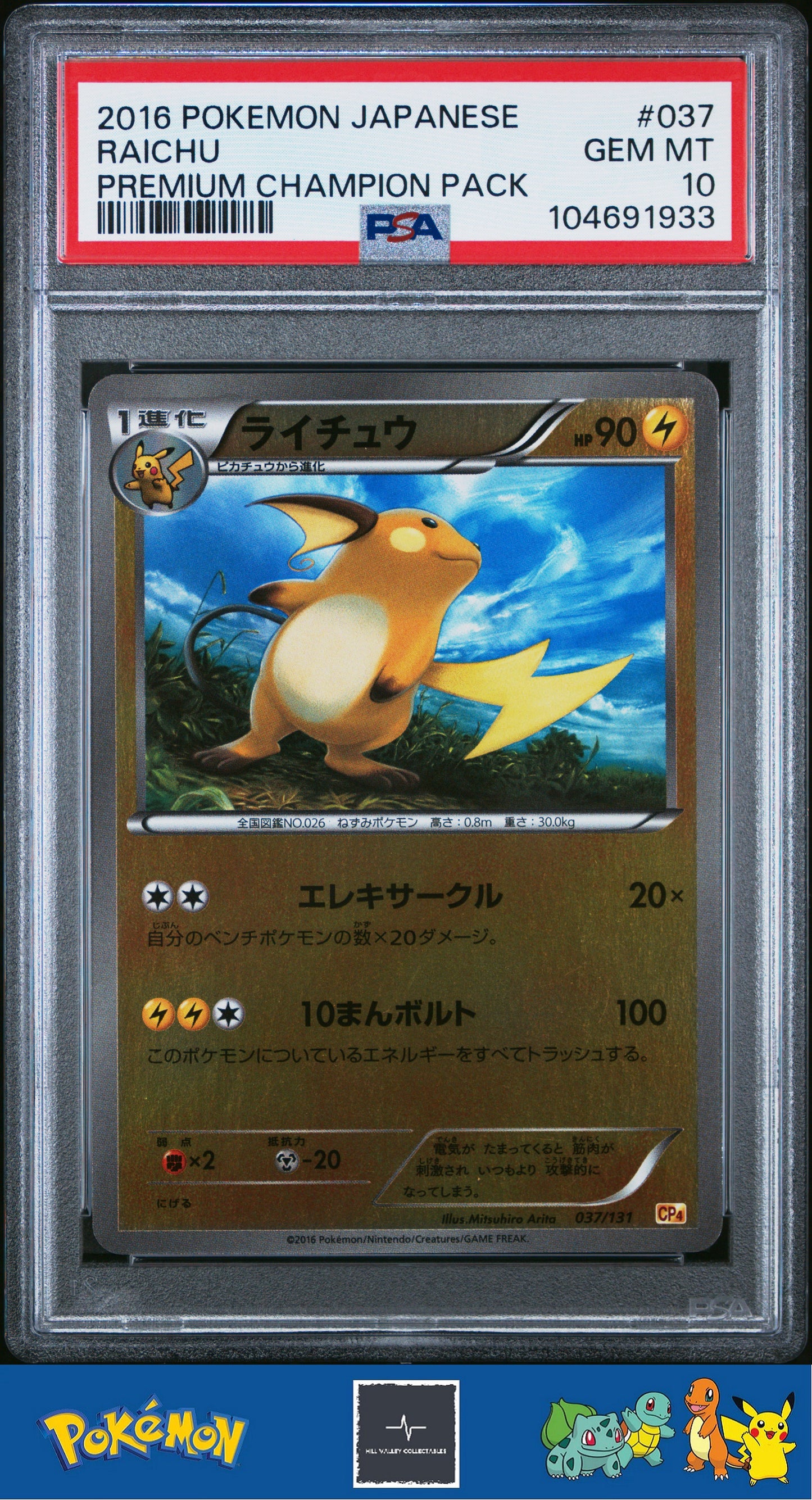 2016 Pokemon Japanese CP4 Premium Champion Pack 037/131 Raichu PSA 10