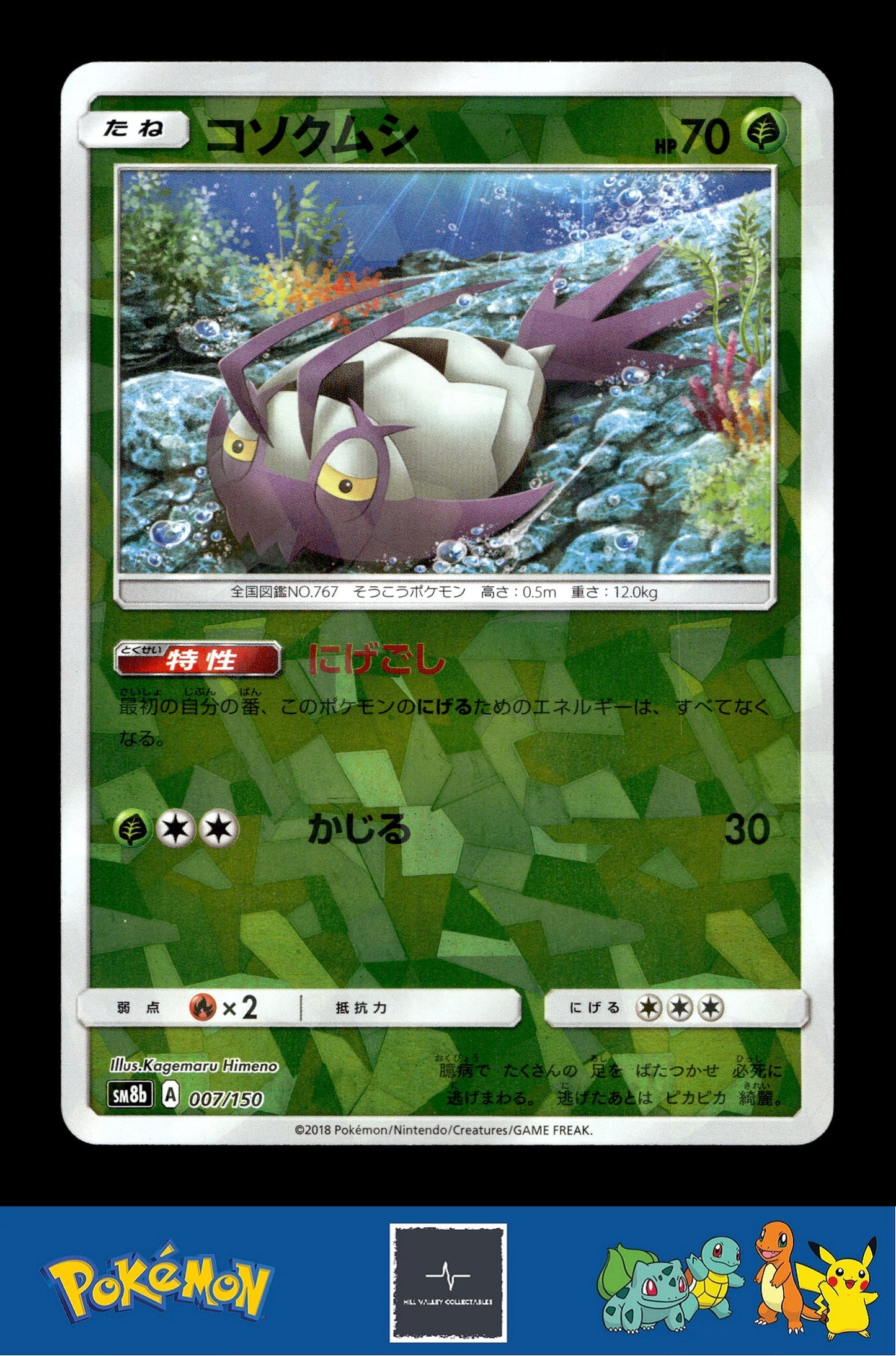 2018 Japanese Pokemon sm8b Ultra Shiny GX 007/150 Wimpod Reverse