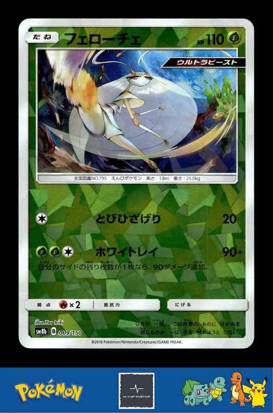 2018 Japanese Pokemon sm8b Ultra Shiny GX 009/150 Pheromosa Reverse