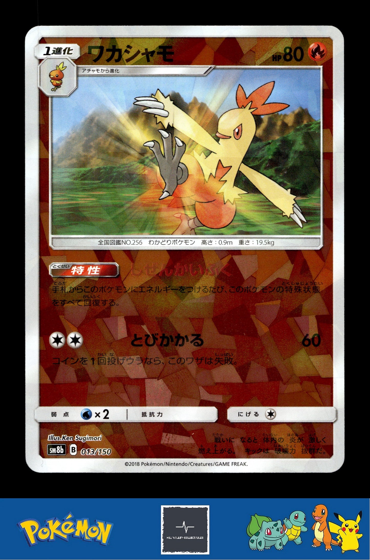 2018 Japanese Pokemon sm8b Ultra Shiny GX 013/150 Combusken Reverse
