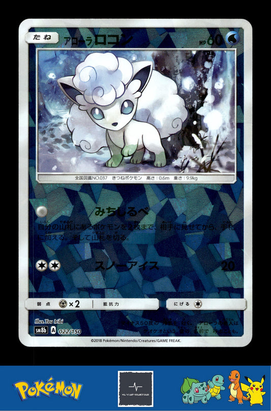 2018 Japanese Pokemon sm8b Ultra Shiny GX 022/150 Alolan Vulpix Reverse