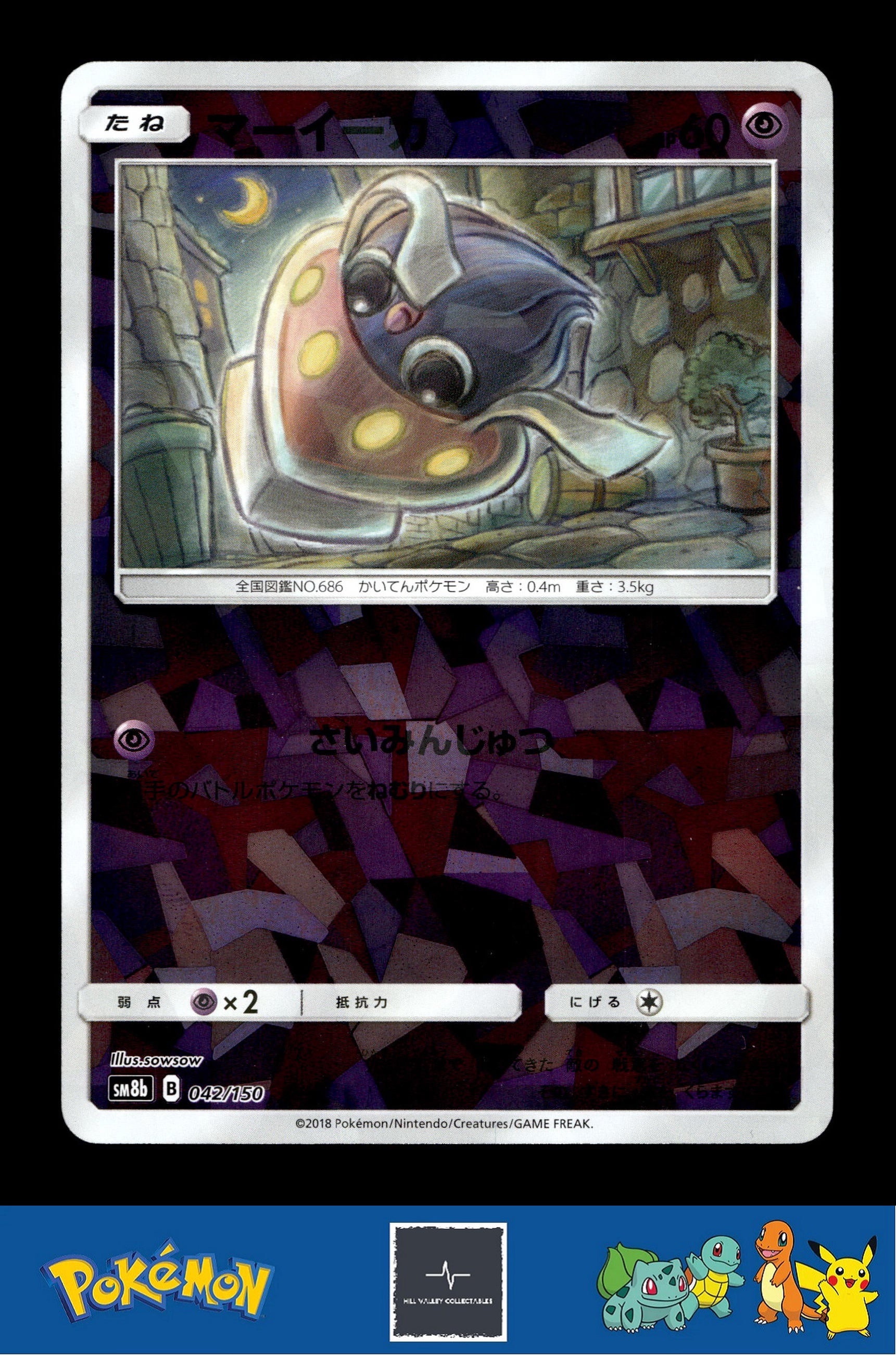 2018 Japanese Pokemon sm8b Ultra Shiny GX 042/150 Inkay Reverse