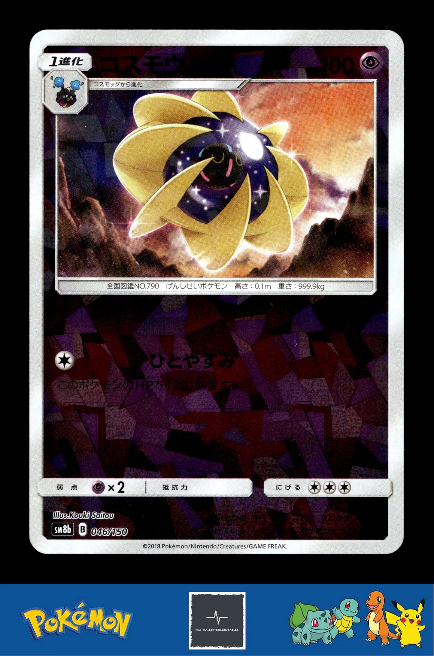 2018 Japanese Pokemon sm8b Ultra Shiny GX 046/150 Cosmoem Reverse