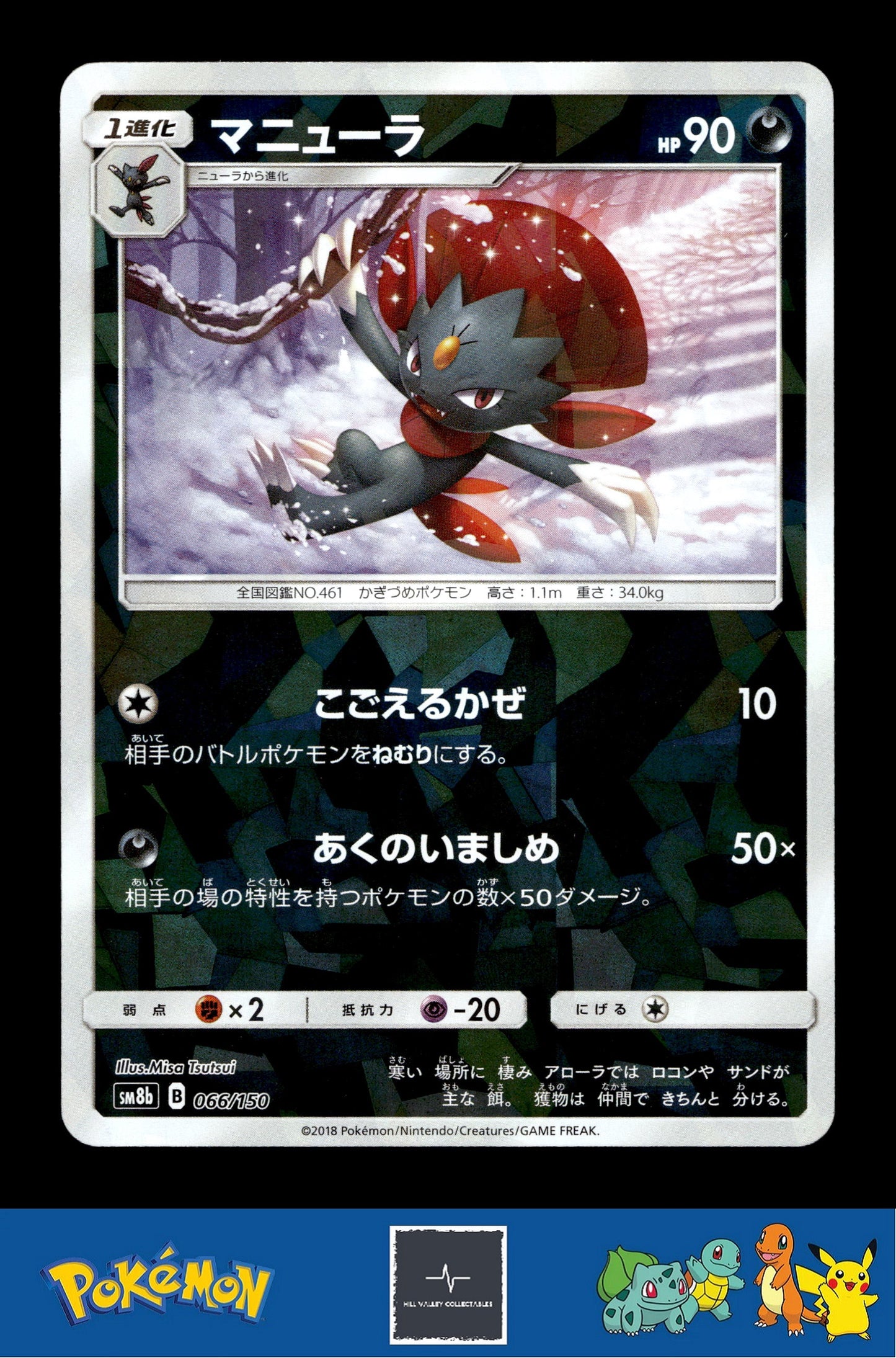 2018 Japanese Pokemon sm8b Ultra Shiny GX 066/150 Weavile Reverse