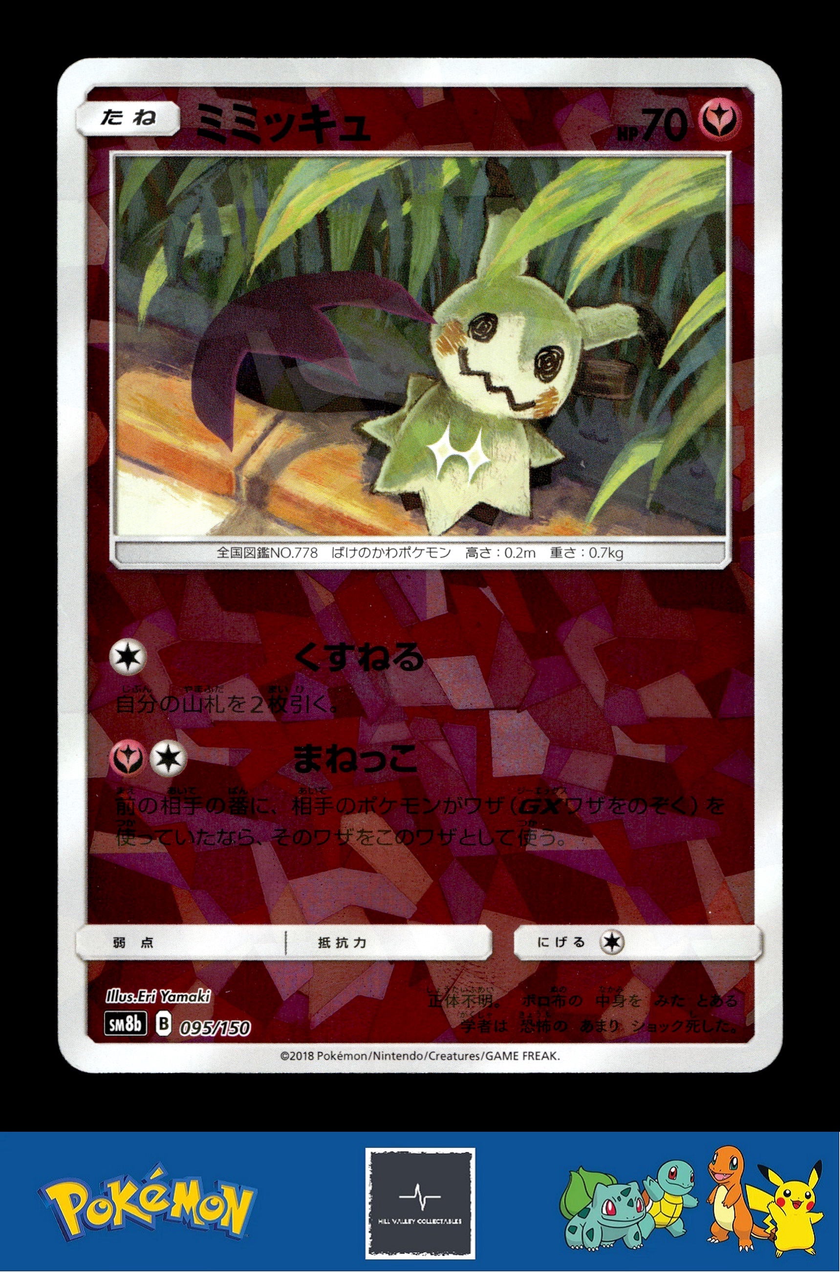 2018 Japanese Pokemon sm8b Ultra Shiny GX 095/150 Mimikyu Reverse