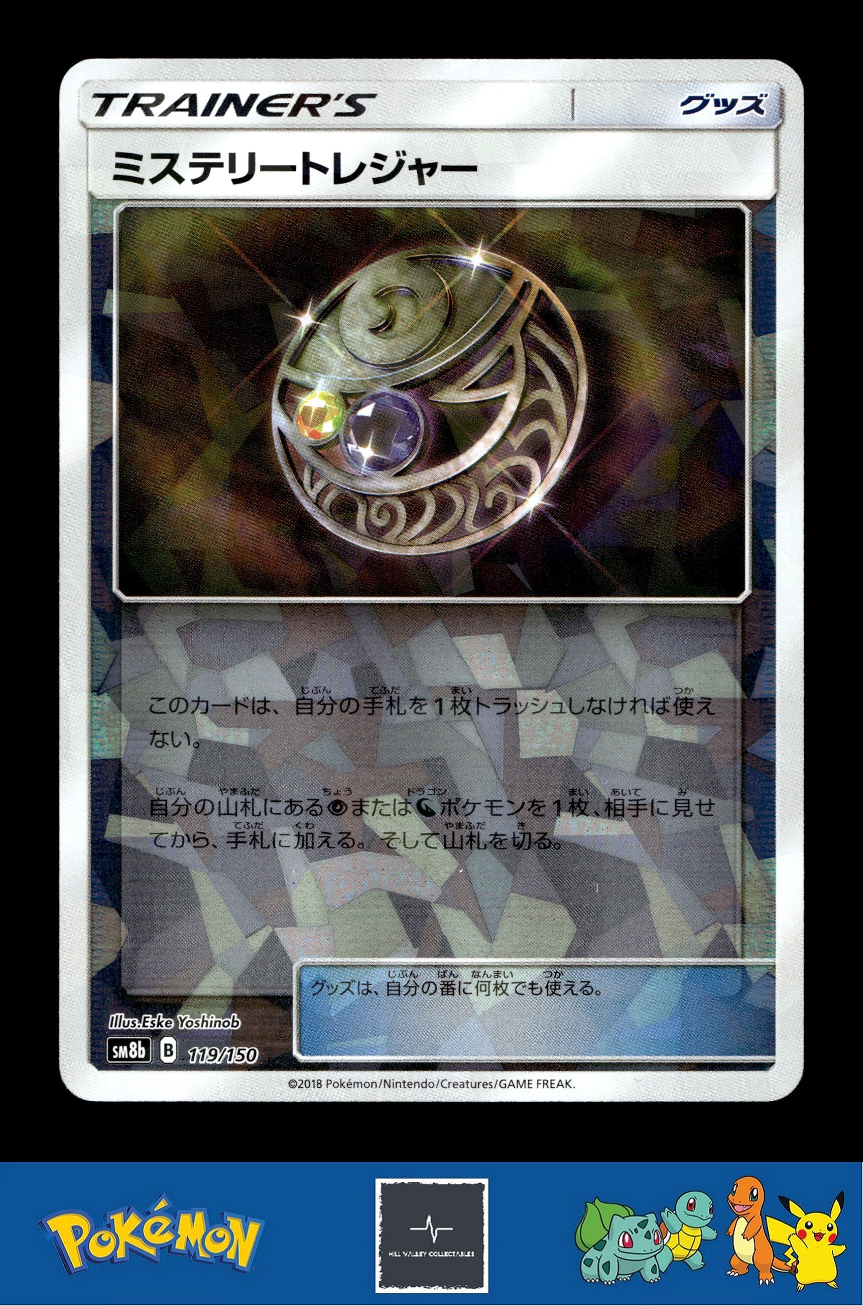 2018 Japanese Pokemon sm8b Ultra Shiny GX 119/150 Mysterious Treasure Reverse