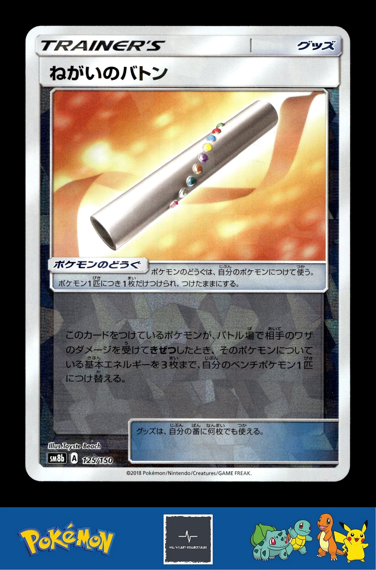 2018 Japanese Pokemon sm8b Ultra Shiny GX 125/150 Wishful Baton Reverse