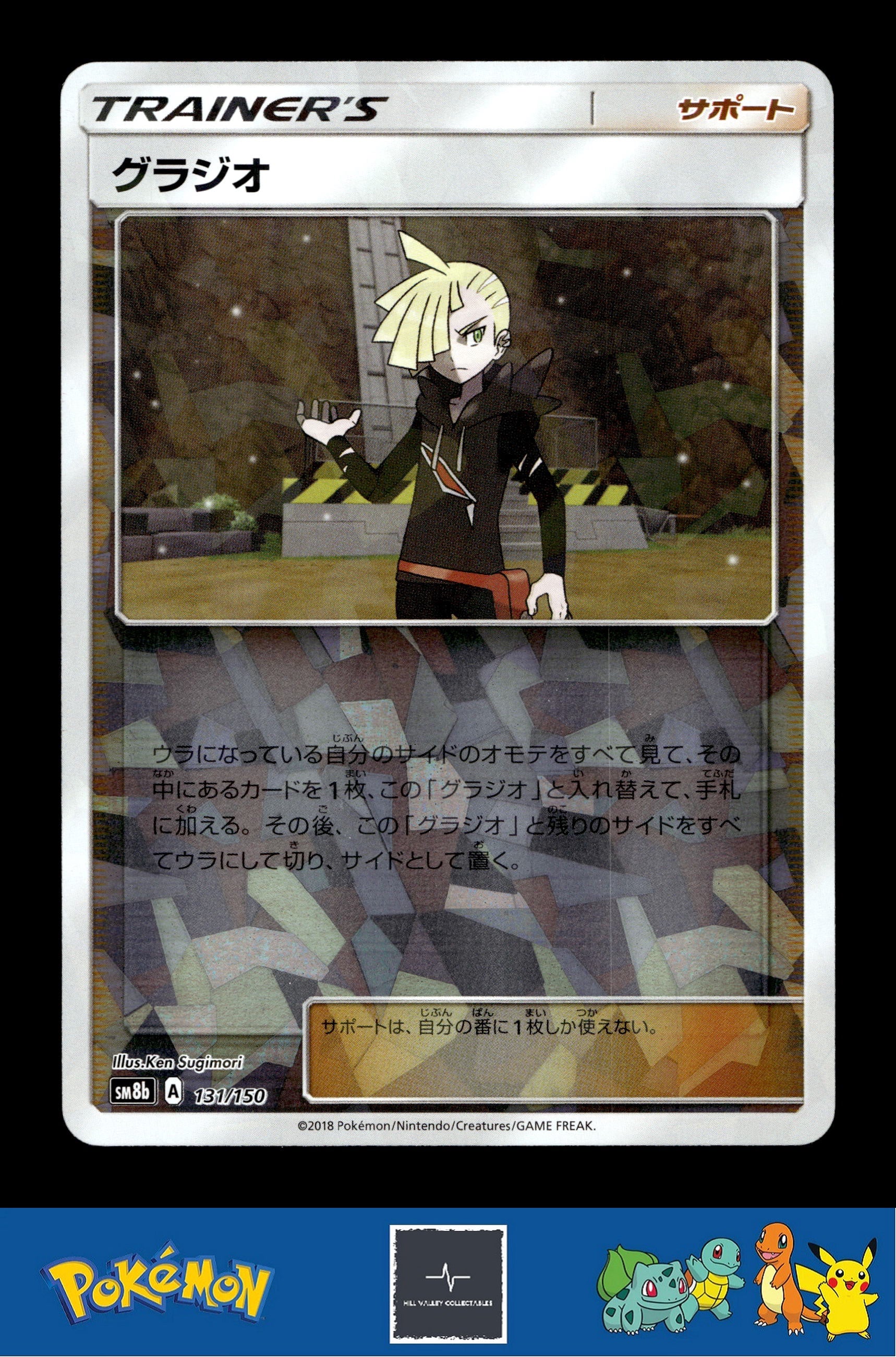 2018 Japanese Pokemon sm8b Ultra Shiny GX 131/150 Gladion Reverse