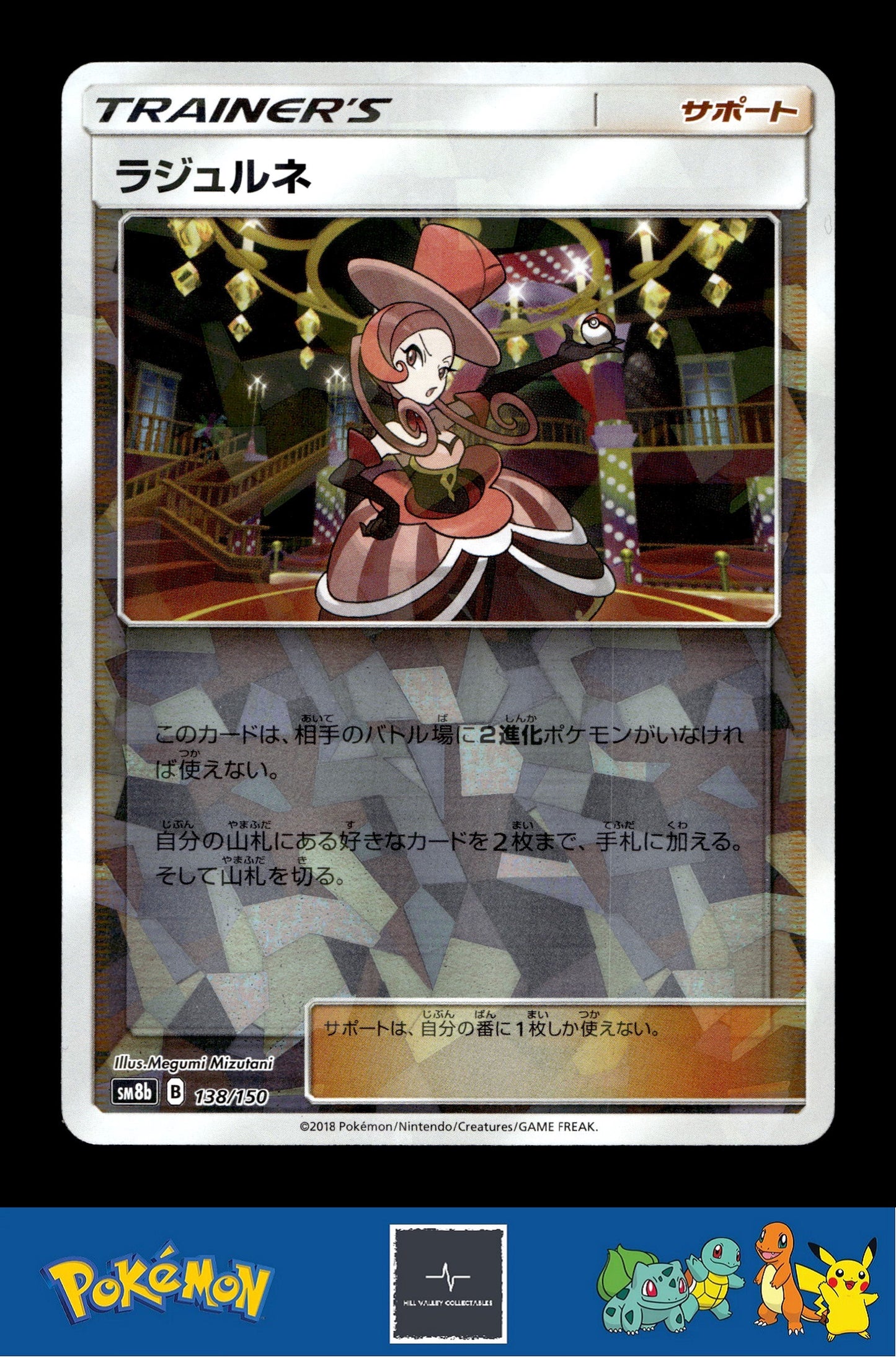 2018 Japanese Pokemon sm8b Ultra Shiny GX 138/150 Dana Reverse