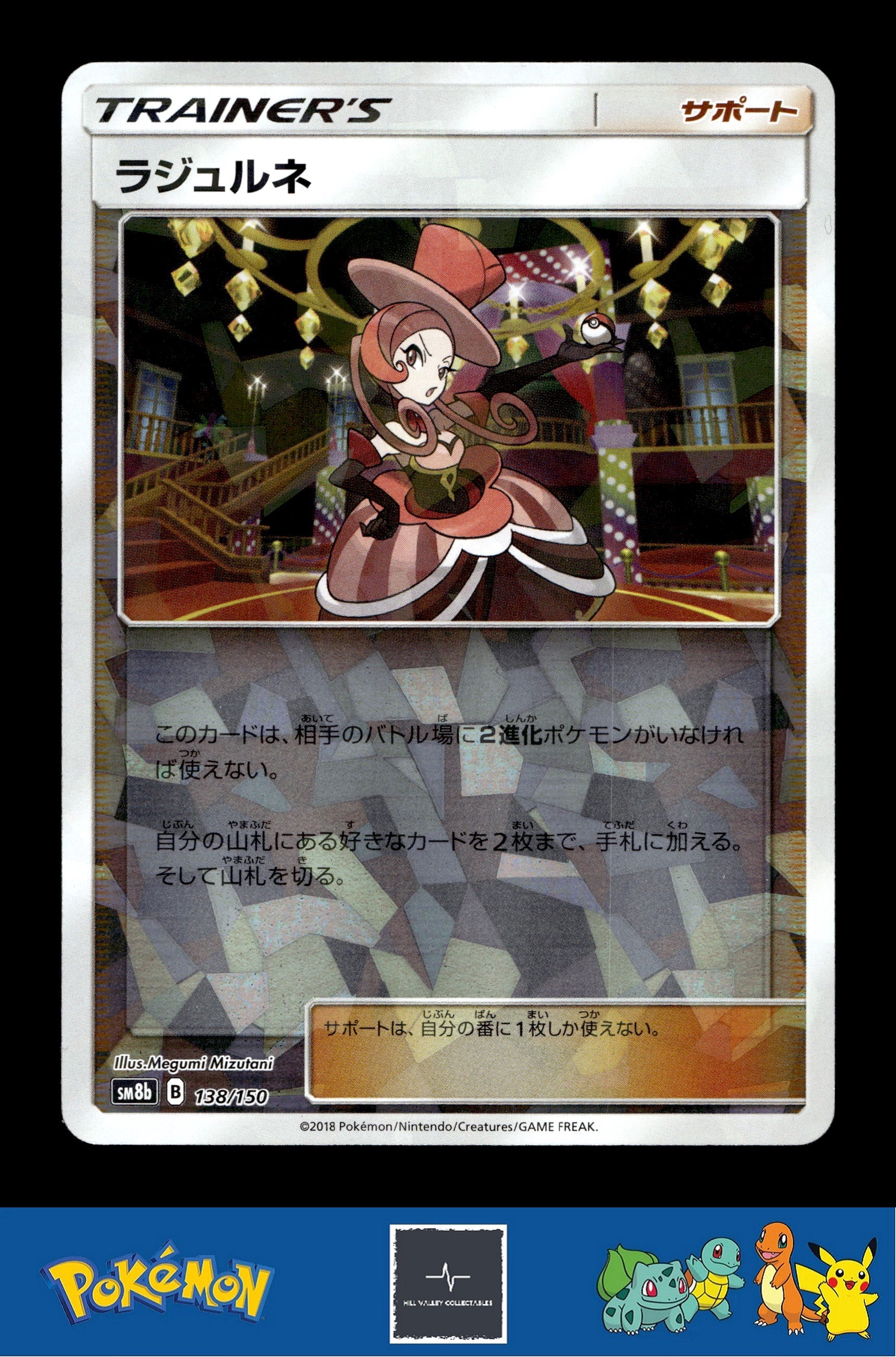 2018 Japanese Pokemon sm8b Ultra Shiny GX 138/150 Dana Reverse