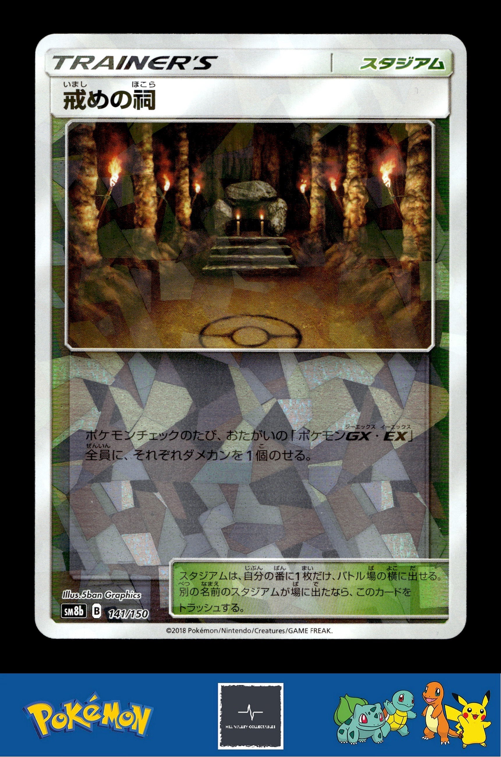 2018 Japanese Pokemon sm8b Ultra Shiny GX 141/150 Shrine of Punishment Reverse