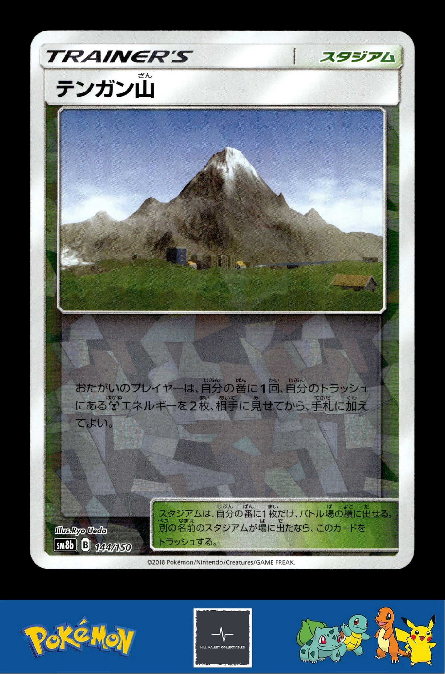 2018 Japanese Pokemon sm8b Ultra Shiny GX 144/150 Mt. Coronet Reverse