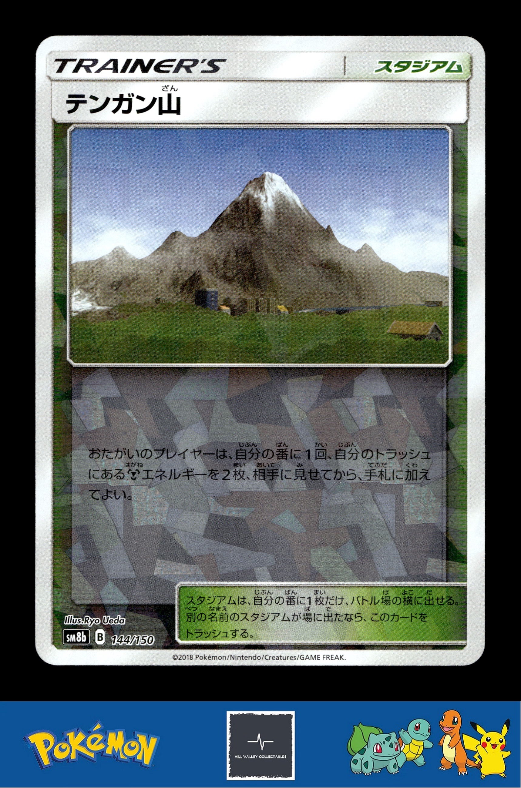 2018 Japanese Pokemon sm8b Ultra Shiny GX 144/150 Mt. Coronet Reverse