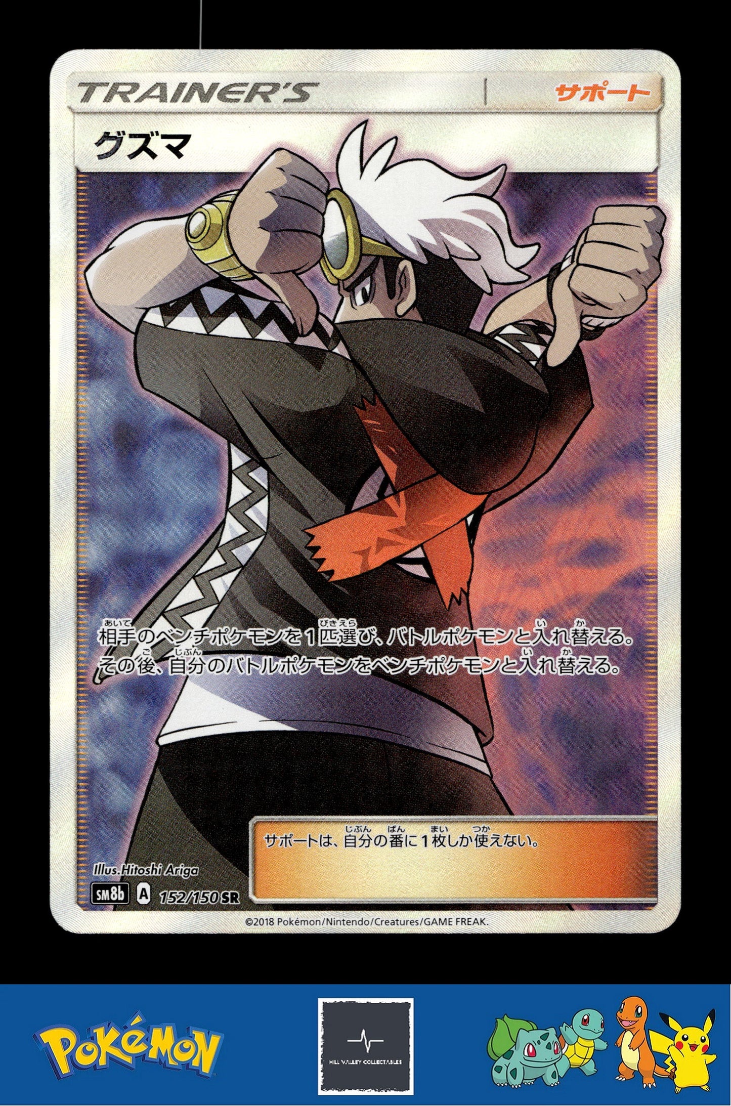 2018 Japanese Pokemon sm8b Ultra Shiny GX 152/150 Guzma