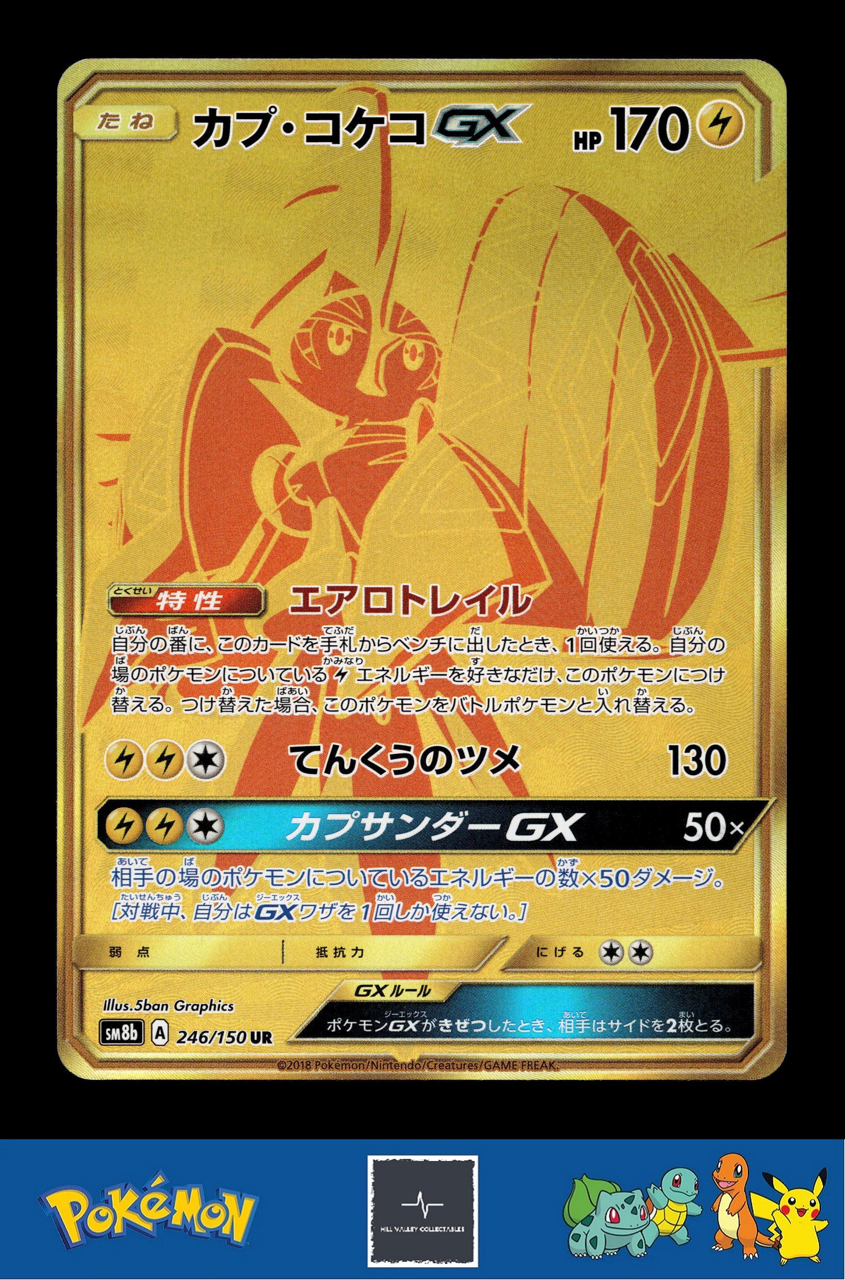 2018 Japanese Pokemon sm8b Ultra Shiny GX 246/150 Tapu Koko GX