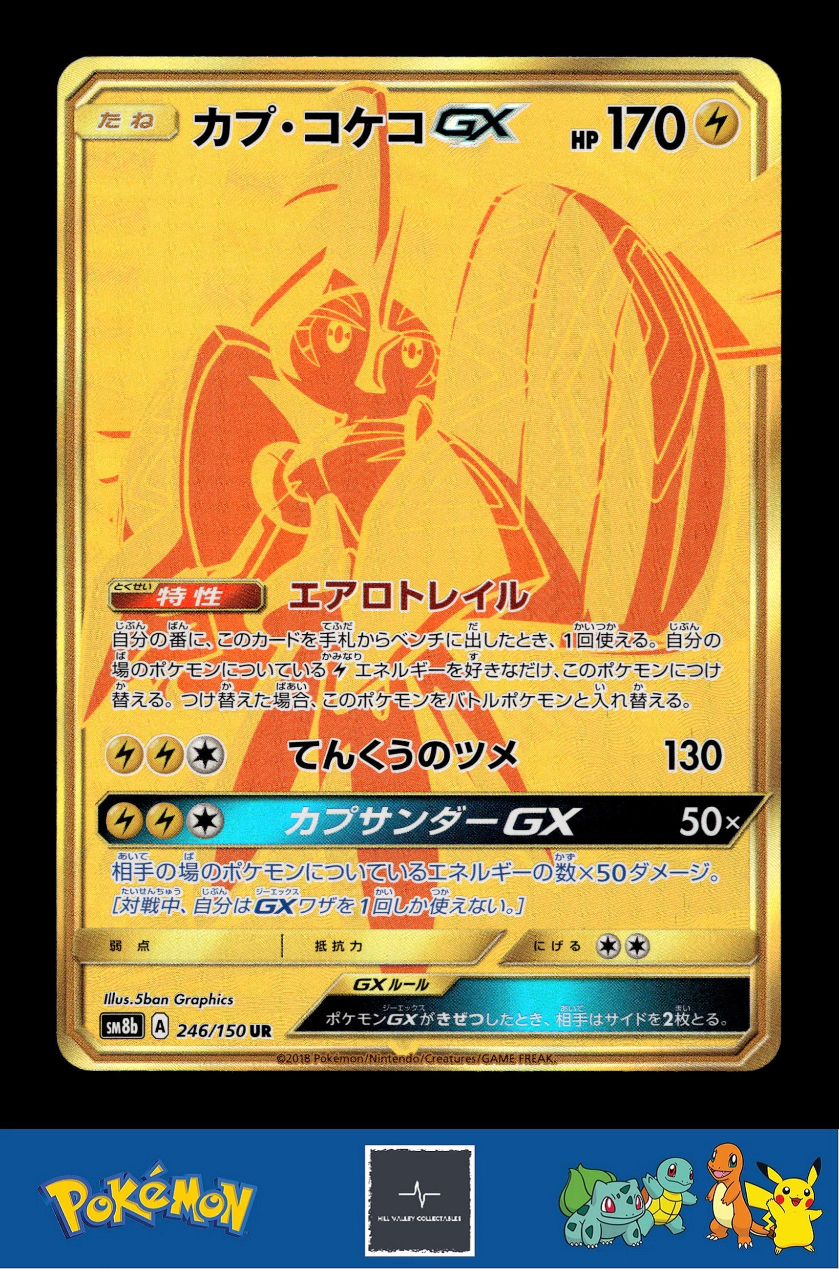 2018 Japanese Pokemon sm8b Ultra Shiny GX 246/150 Tapu Koko GX