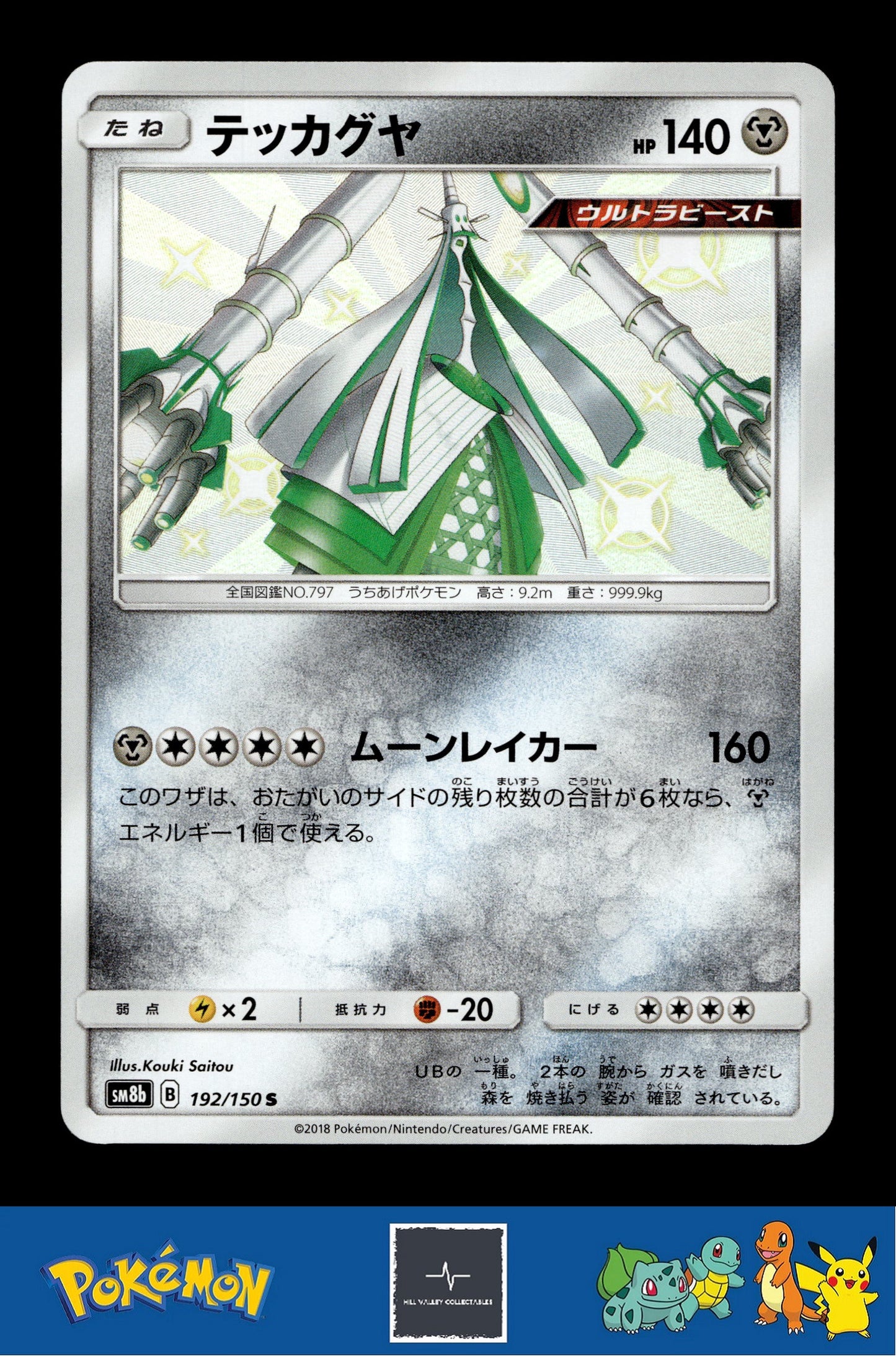 2018 Japanese Pokemon sm8b Ultra Shiny GX 192/150 Celestra