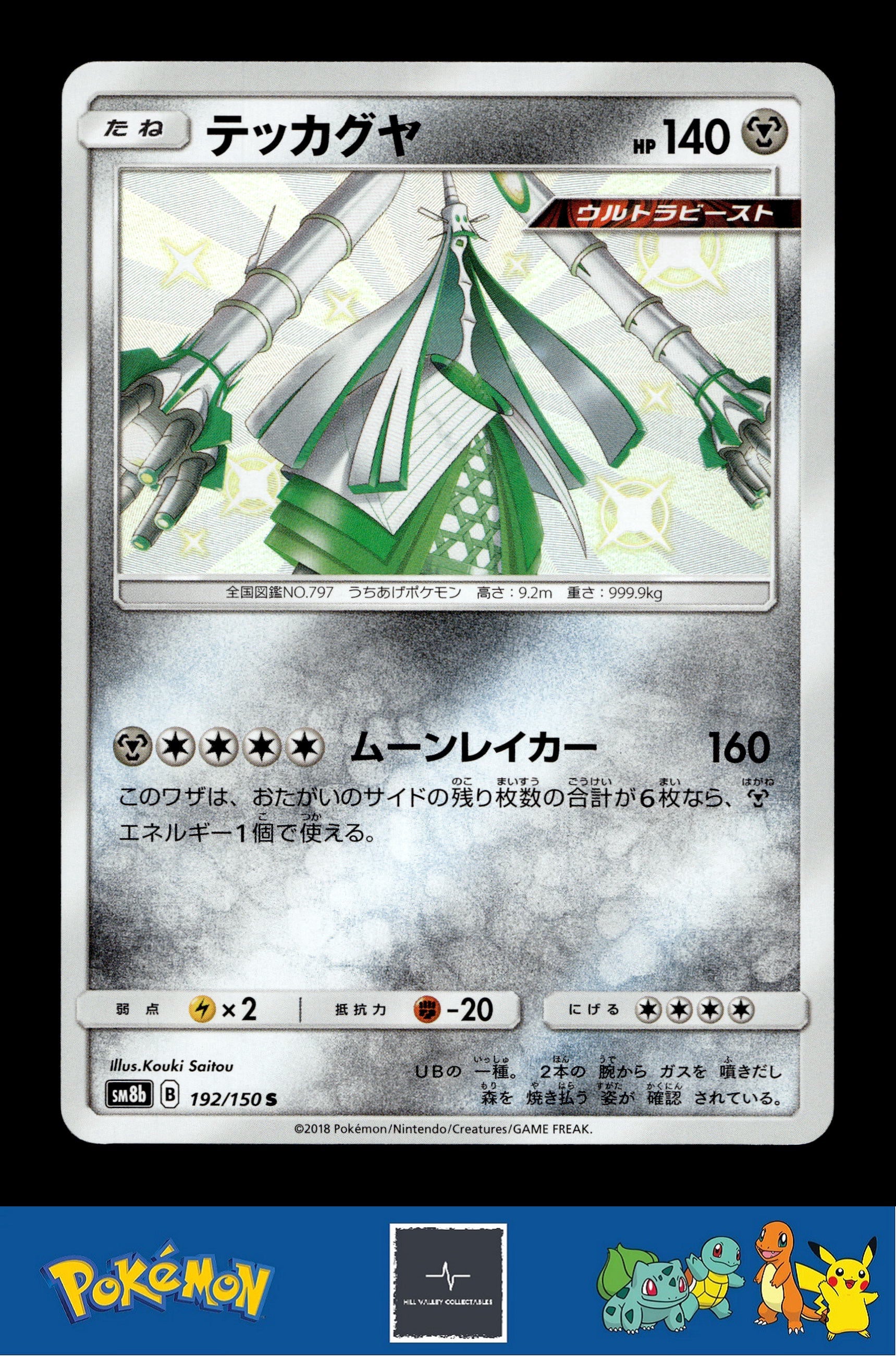 2018 Japanese Pokemon sm8b Ultra Shiny GX 192/150 Celestra