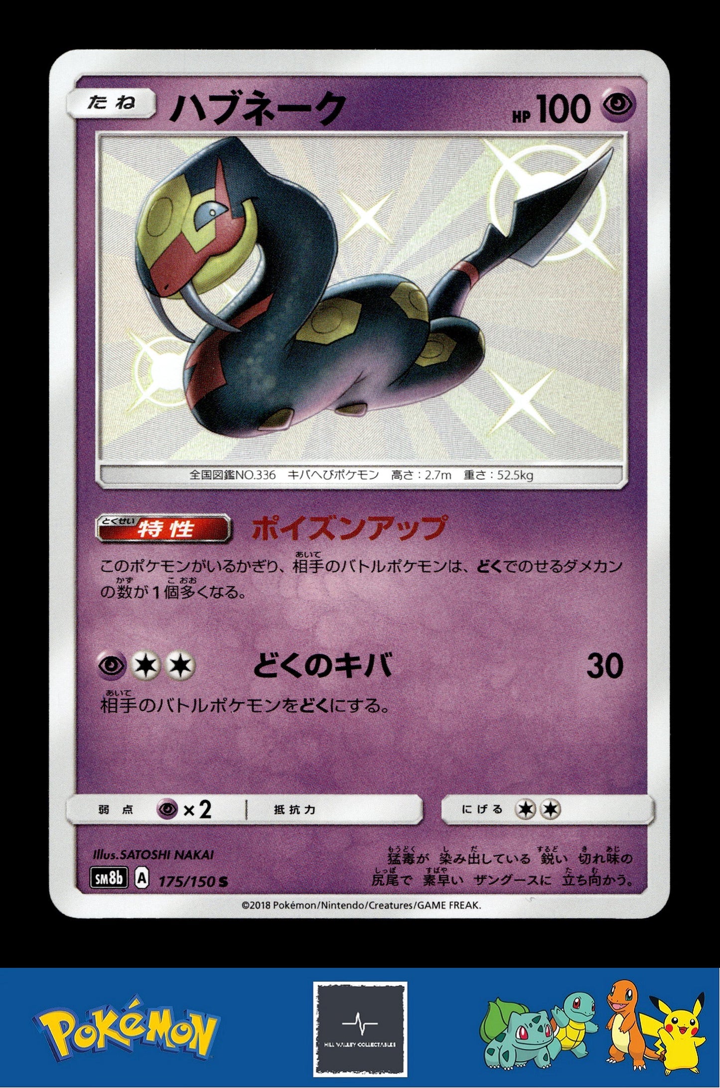 2018 Japanese Pokemon sm8b Ultra Shiny GX 175/150 Seviper