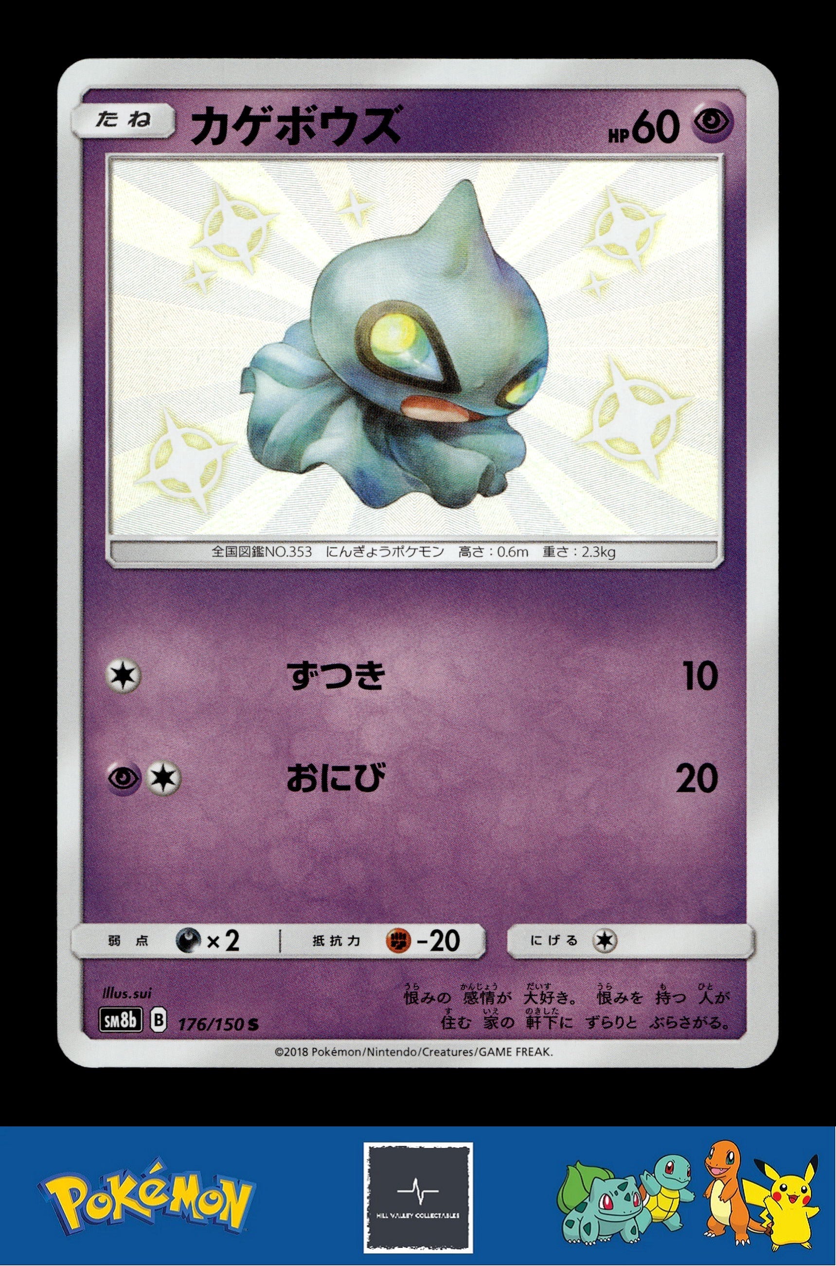 2018 Japanese Pokemon sm8b Ultra Shiny GX 176/150 Shuppet