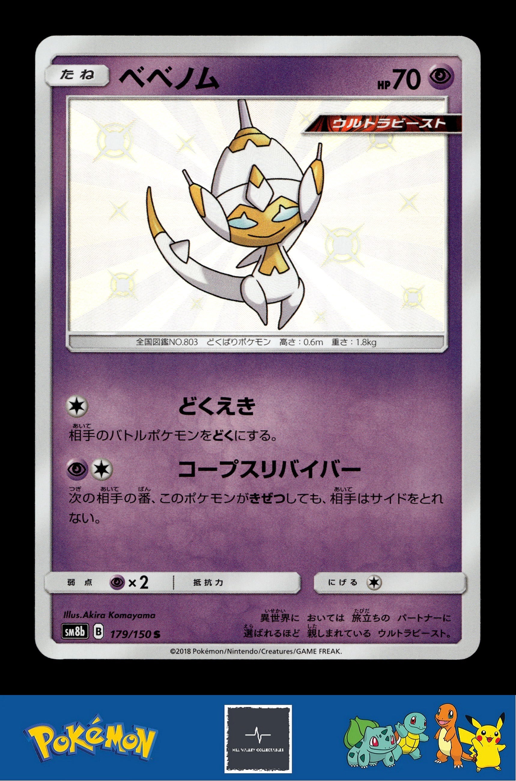 2018 Japanese Pokemon sm8b Ultra Shiny GX 179/150 Poncho-wearing Pikachu