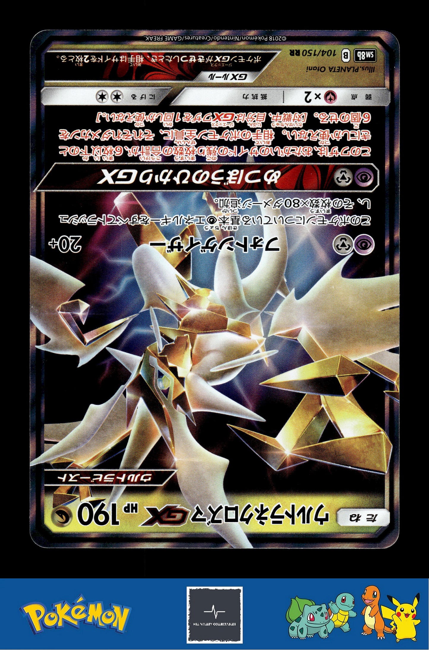 Japanese Pokemon s8b Ultra Shiny GX 104/150 Ultra Necrozma GX