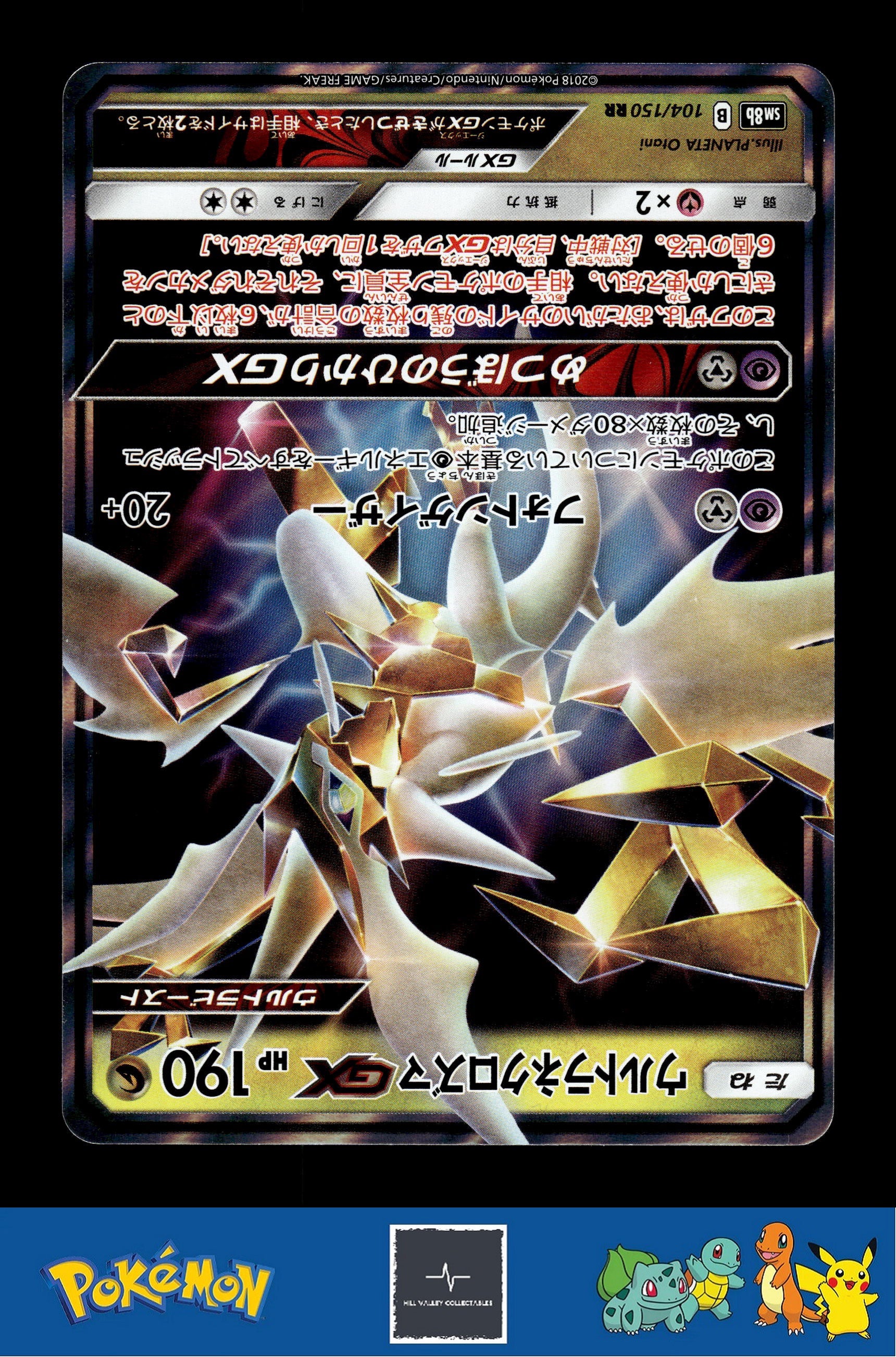 Japanese Pokemon s8b Ultra Shiny GX 104/150 Ultra Necrozma GX