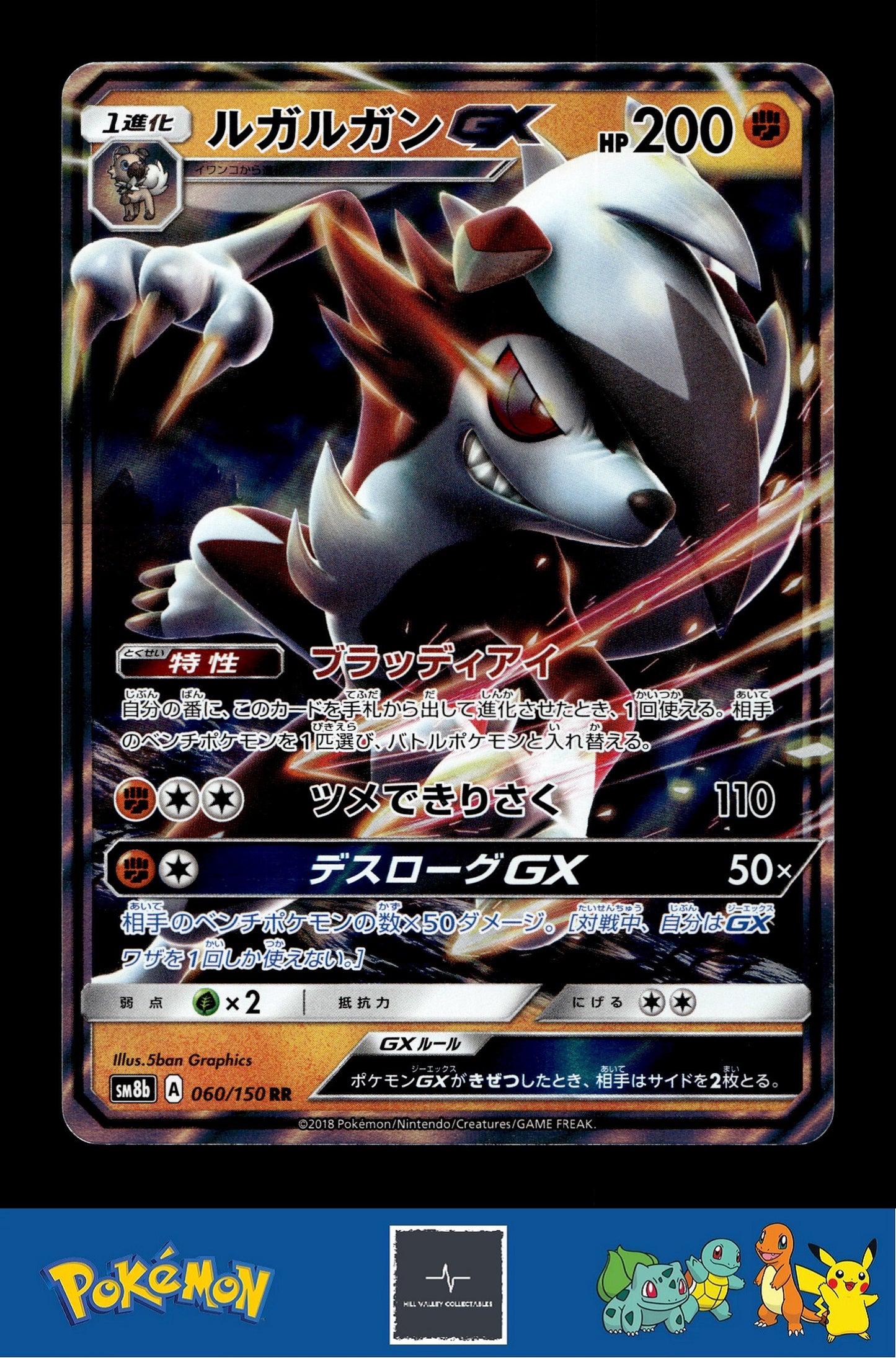 Japanese Pokemon s8b Ultra Shiny GX 060/150 Lycanroc GX
