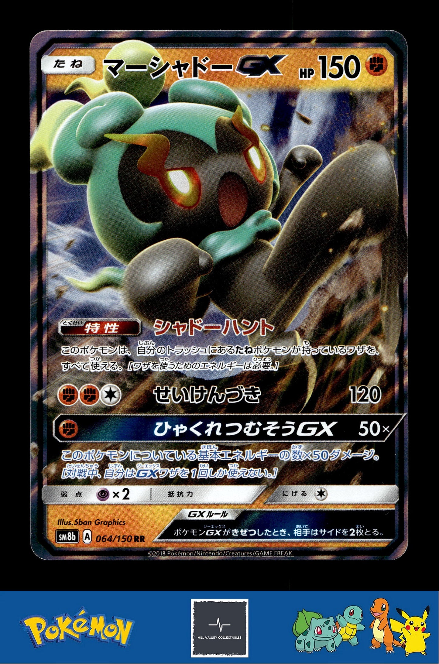 Japanese Pokemon s8b Ultra Shiny GX 064/150 Marshadow GX