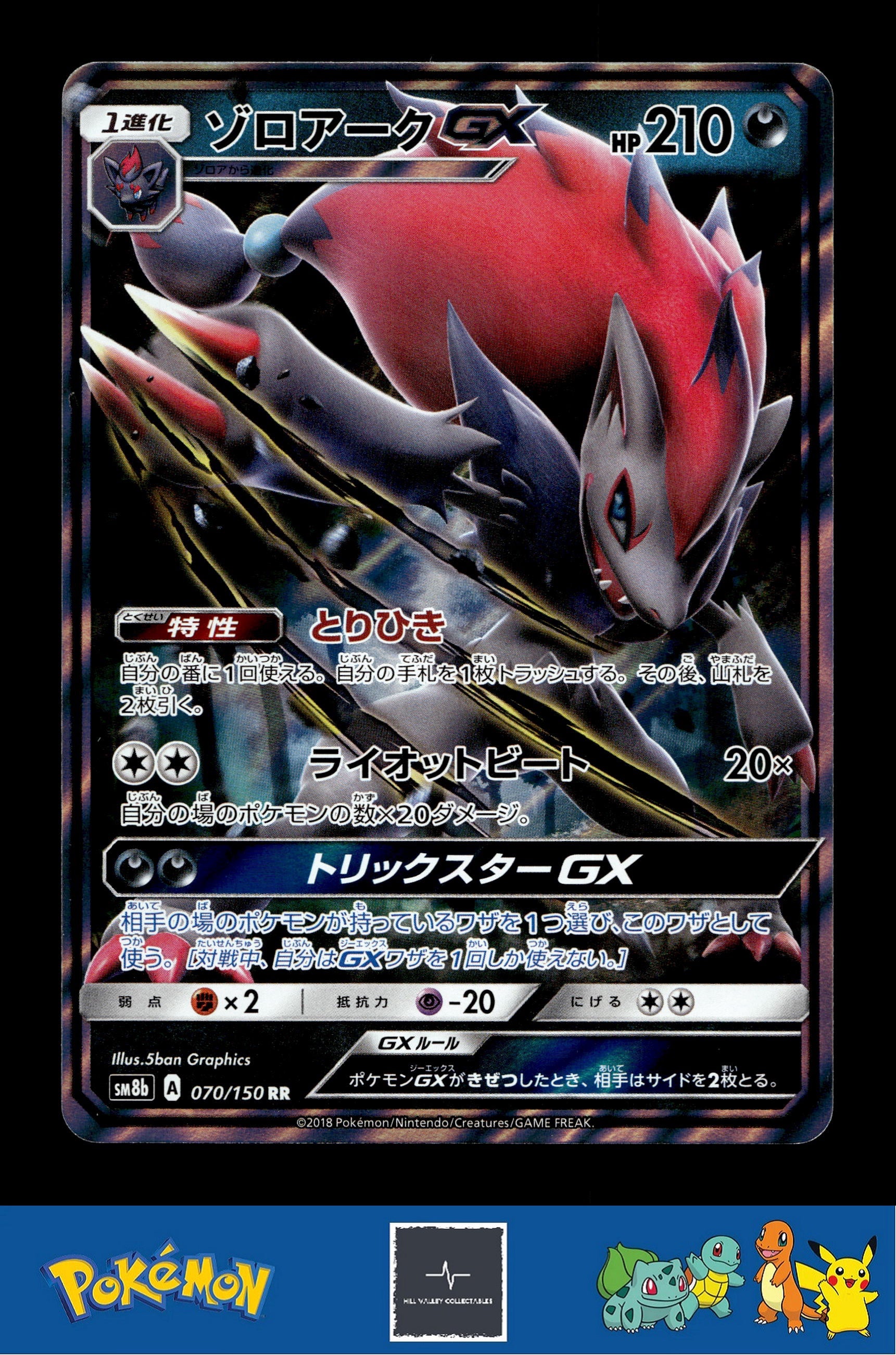 Japanese Pokemon s8b Ultra Shiny GX 070/150 Zoroark GX
