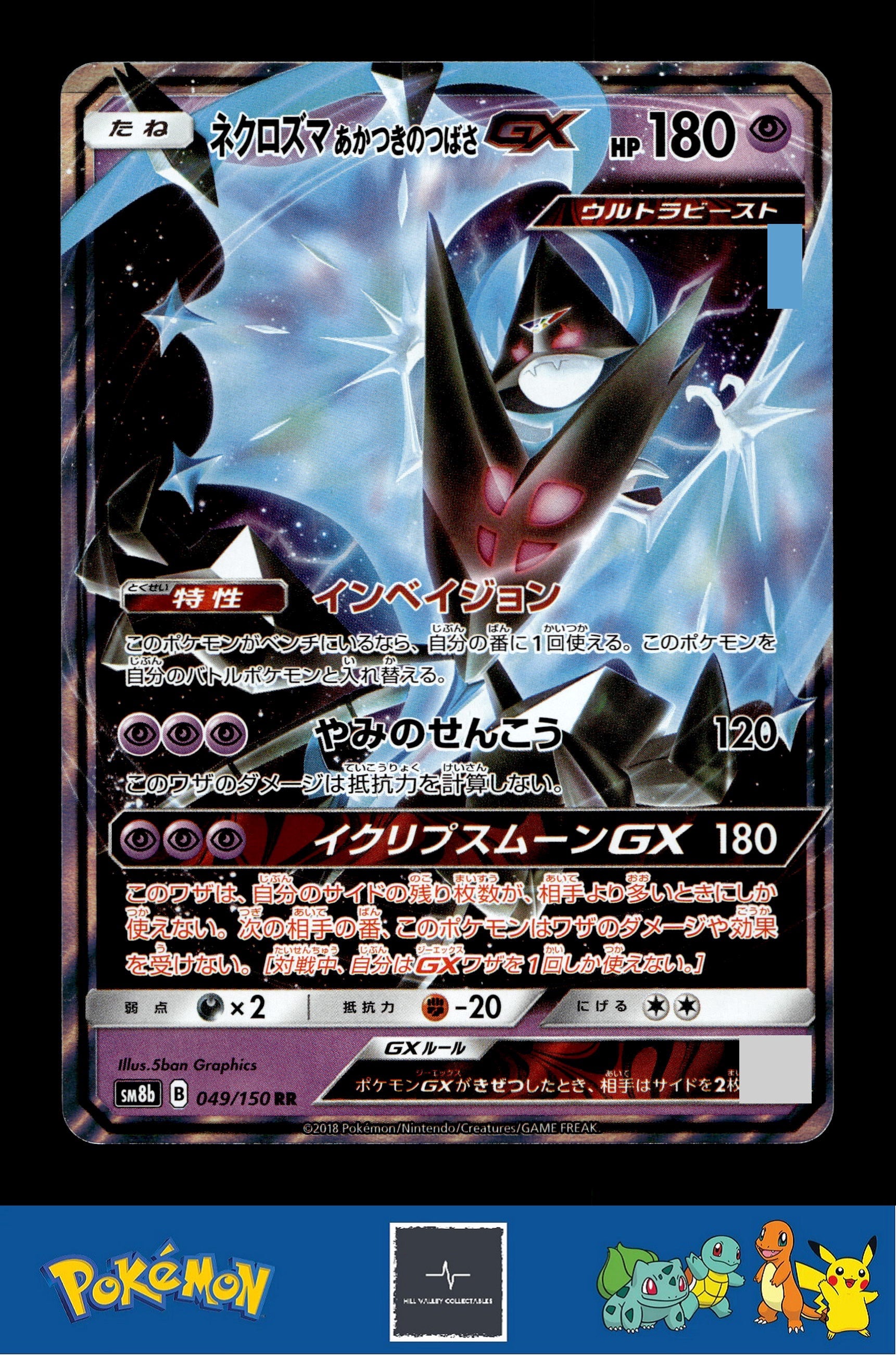 Japanese Pokemon s8b Ultra Shiny GX 049/150 Dawn Wings Necrozma GX