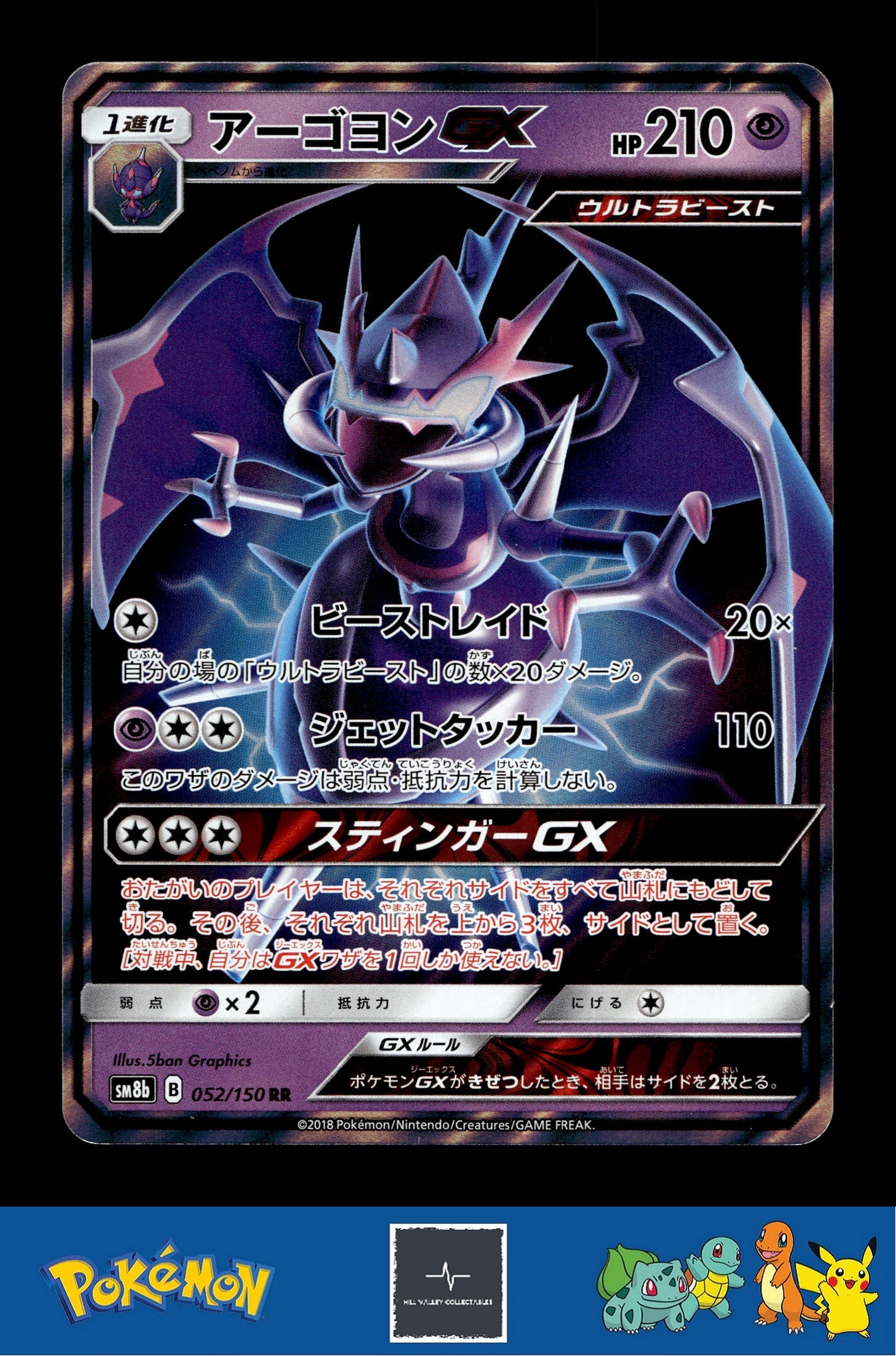 Japanese Pokemon s8b Ultra Shiny GX 052/150 Naganadel GX