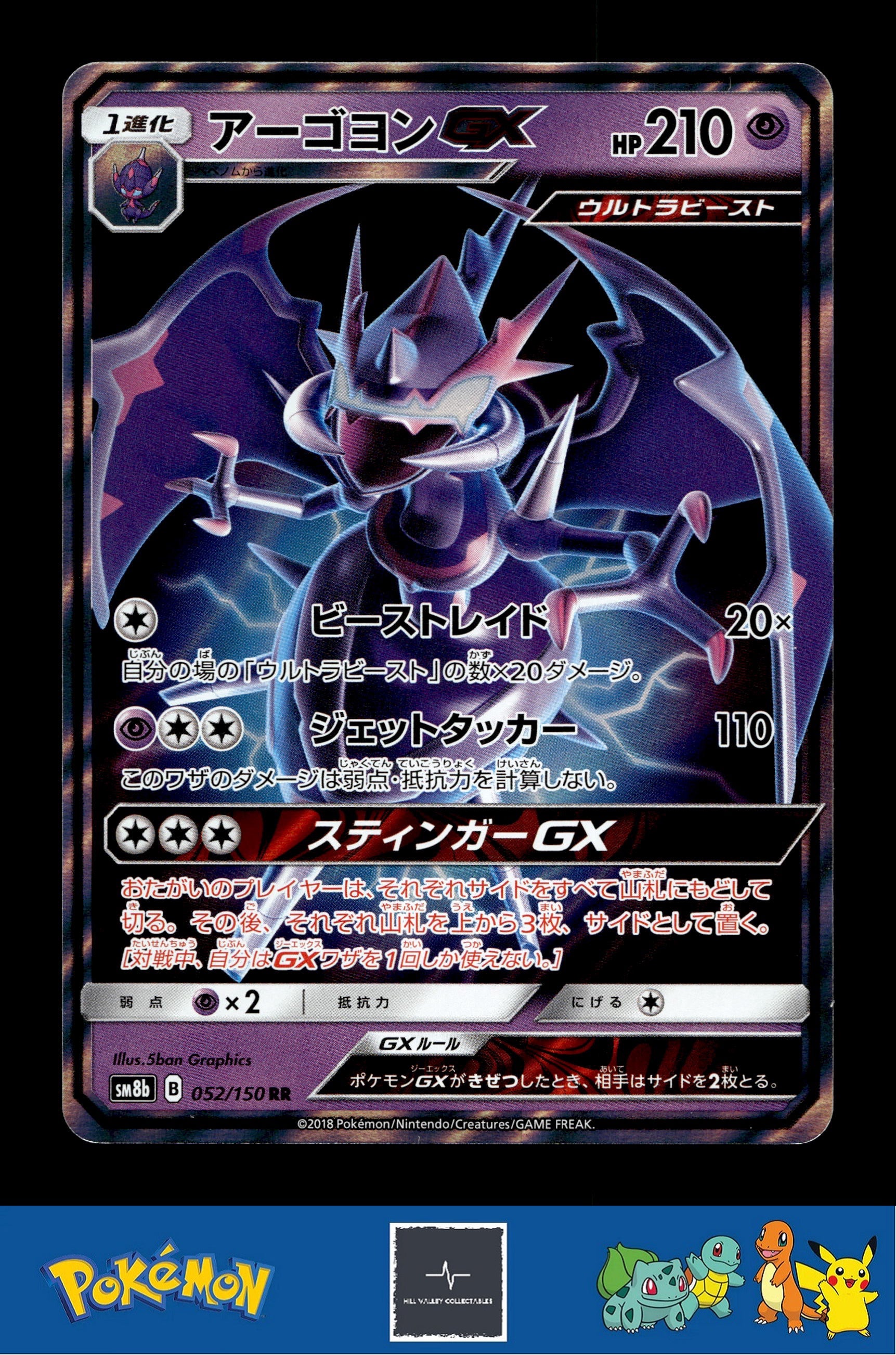 Japanese Pokemon s8b Ultra Shiny GX 052/150 Naganadel GX