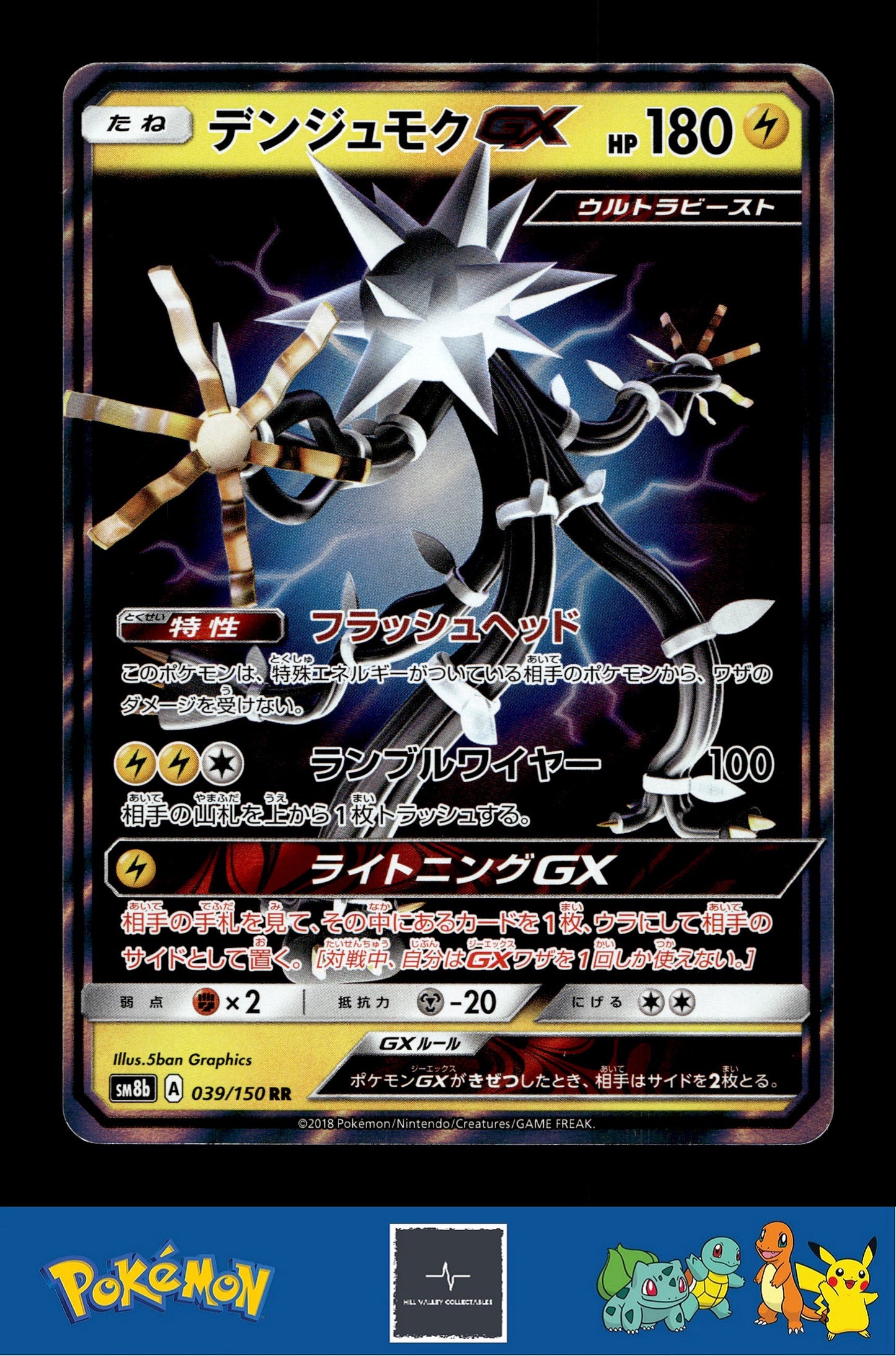 Japanese Pokemon s8b Ultra Shiny GX 039/150 Xurkitree GX